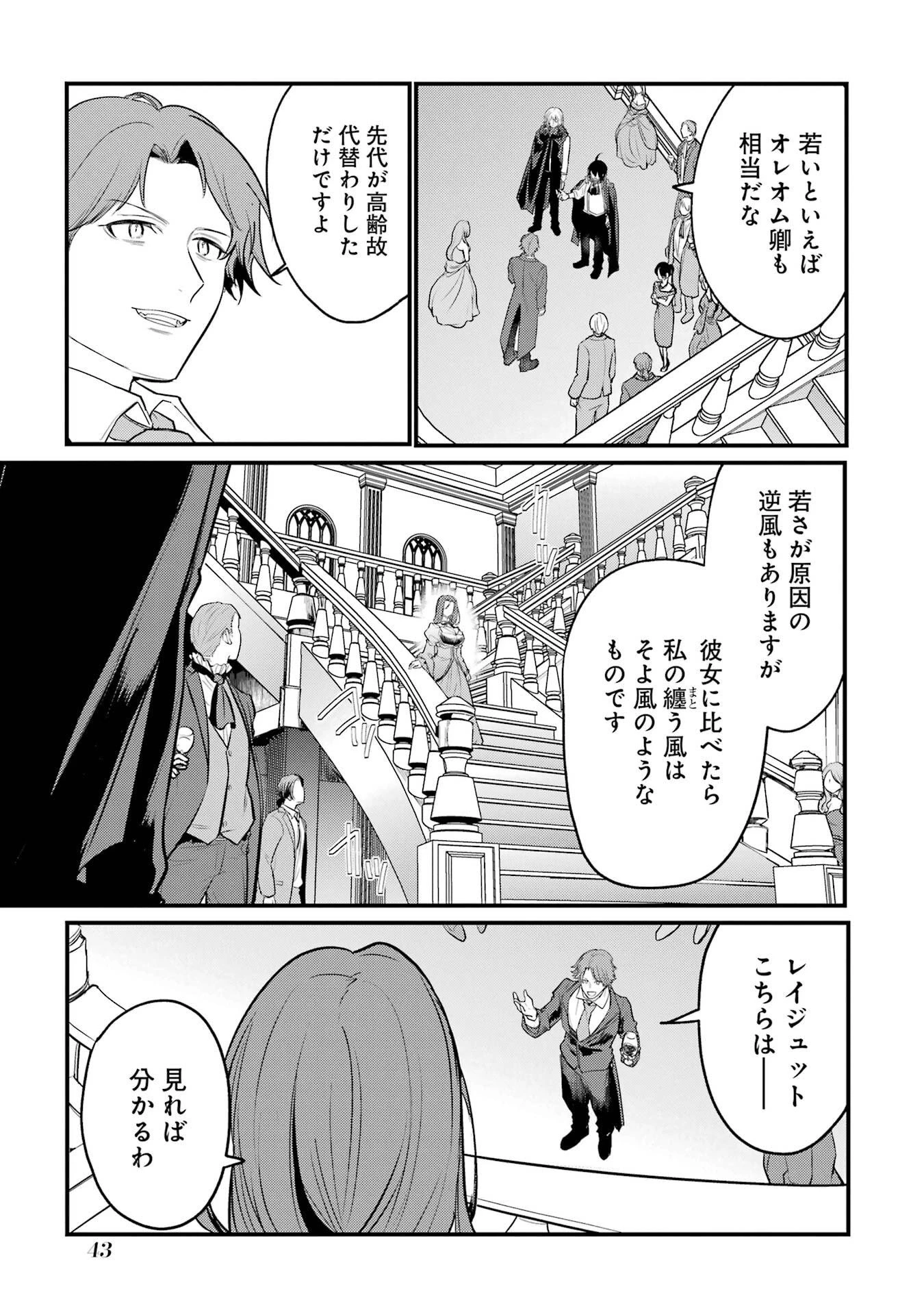 そうだ、売国しよう ～天才王子の赤字国家再生術～ 第59話 - 40