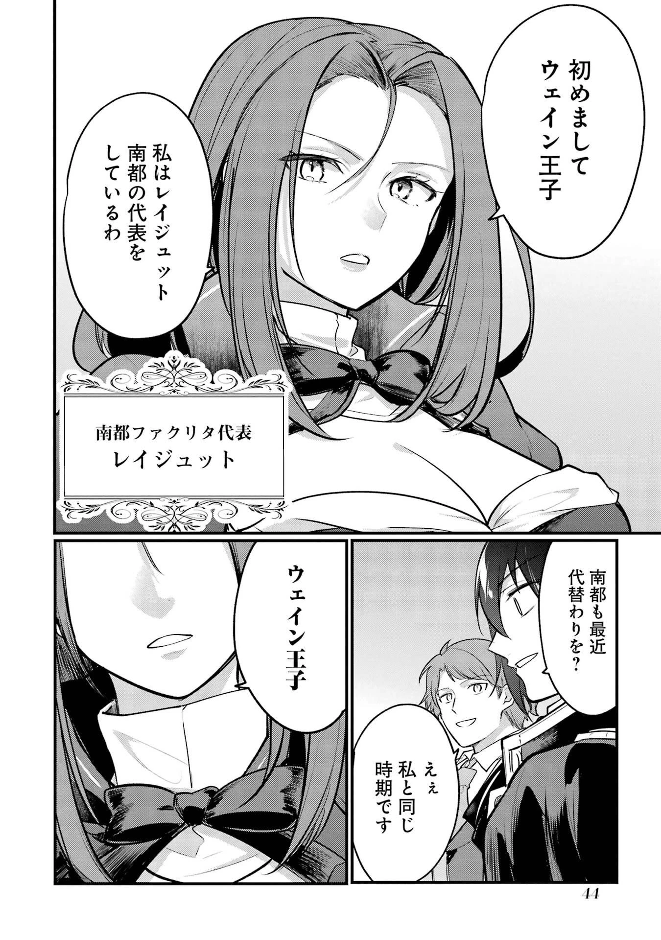 そうだ、売国しよう ～天才王子の赤字国家再生術～ 第59話 - 41