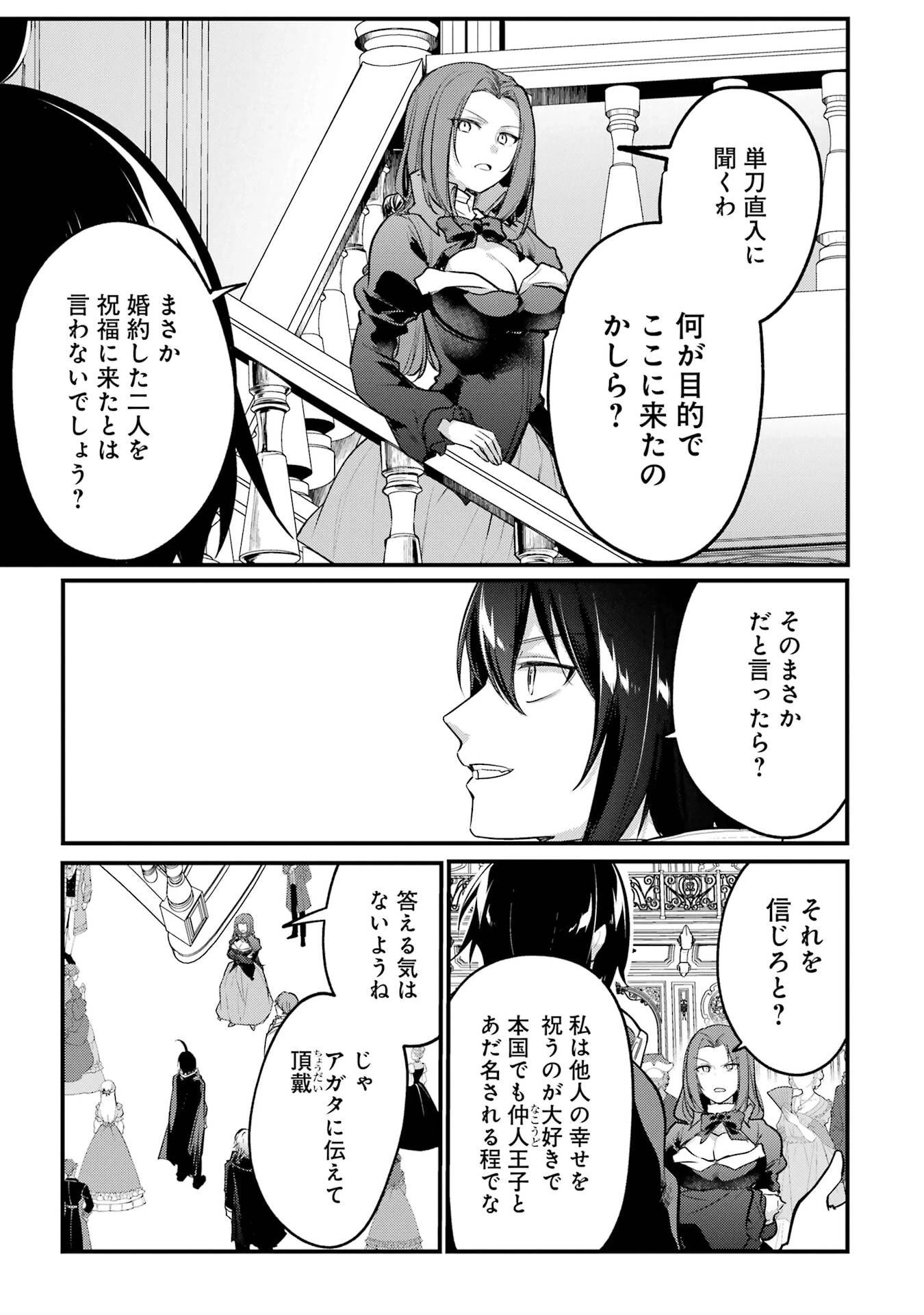 そうだ、売国しよう ～天才王子の赤字国家再生術～ 第59話 - 42