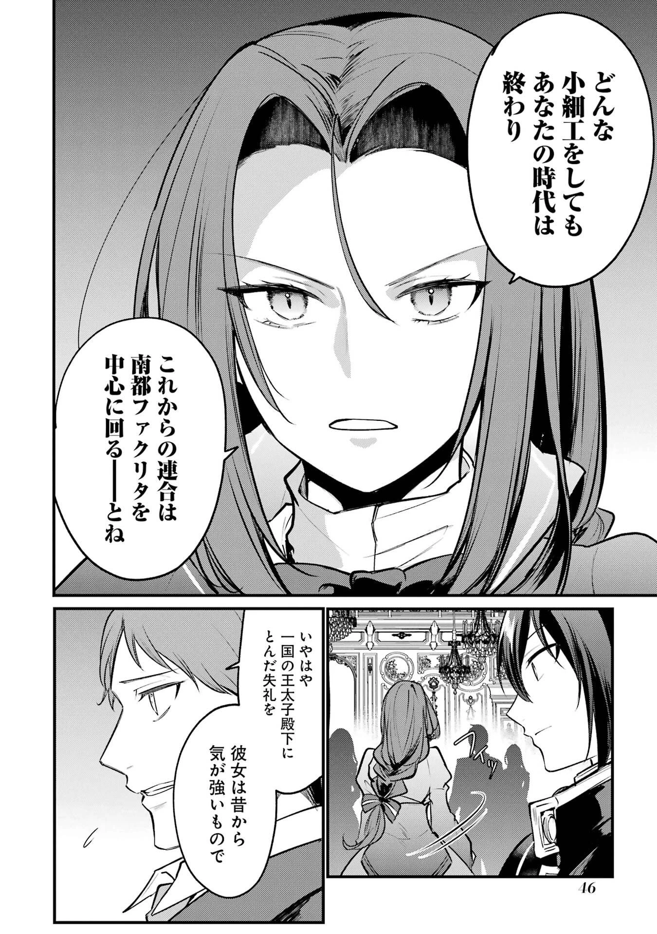 そうだ、売国しよう ～天才王子の赤字国家再生術～ 第59話 - 43