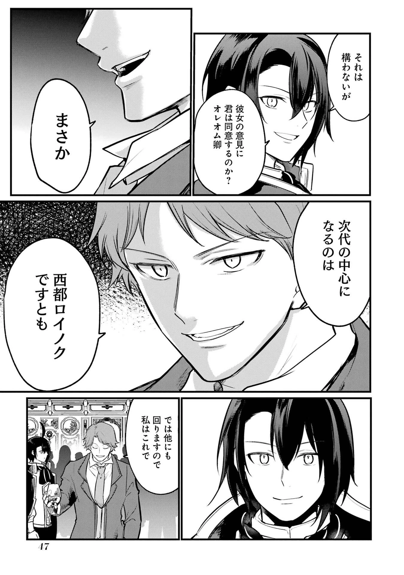 そうだ、売国しよう ～天才王子の赤字国家再生術～ 第59話 - 44