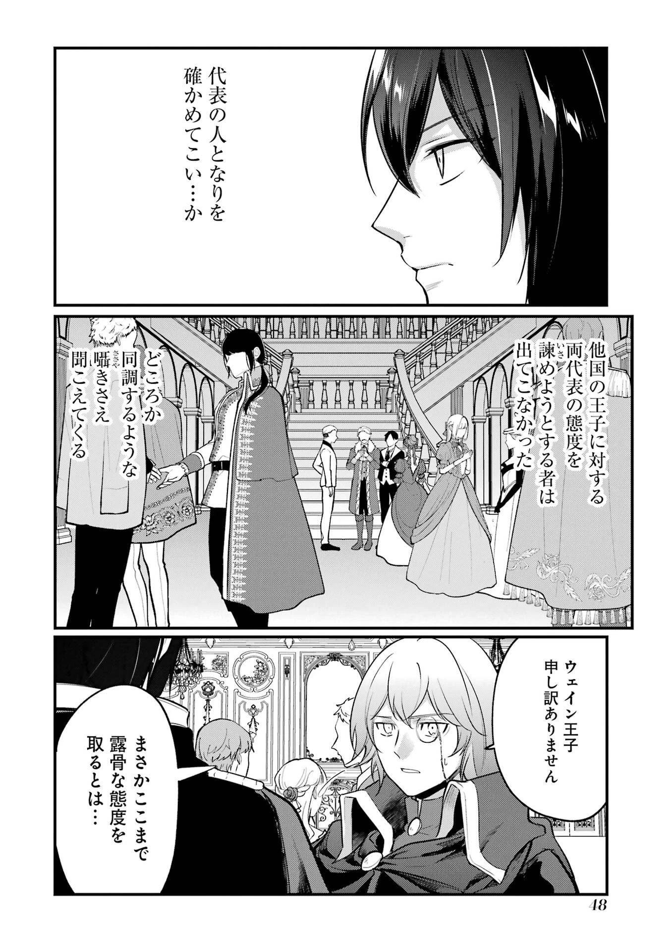 そうだ、売国しよう ～天才王子の赤字国家再生術～ 第59話 - 45