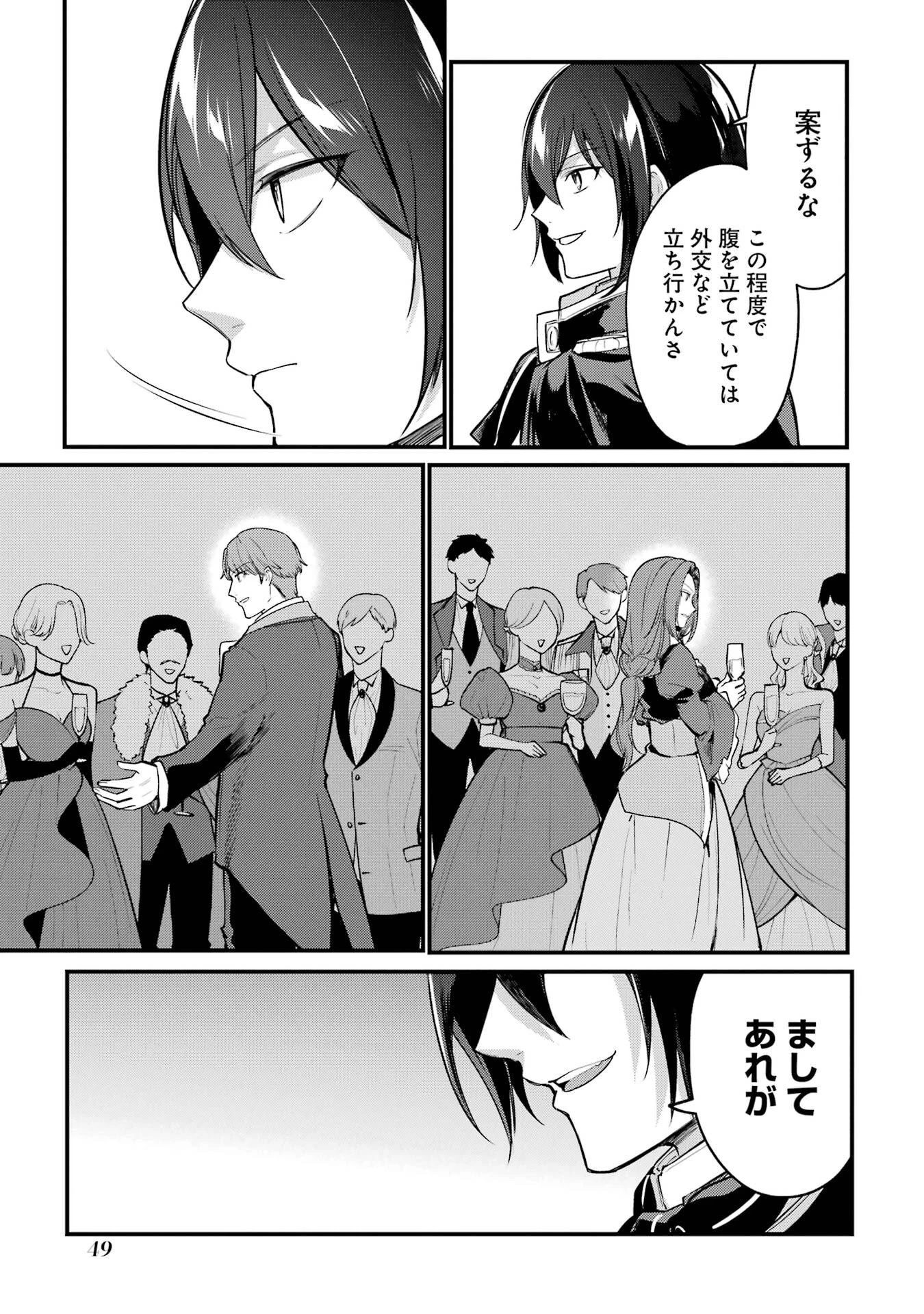 そうだ、売国しよう ～天才王子の赤字国家再生術～ 第59話 - 46