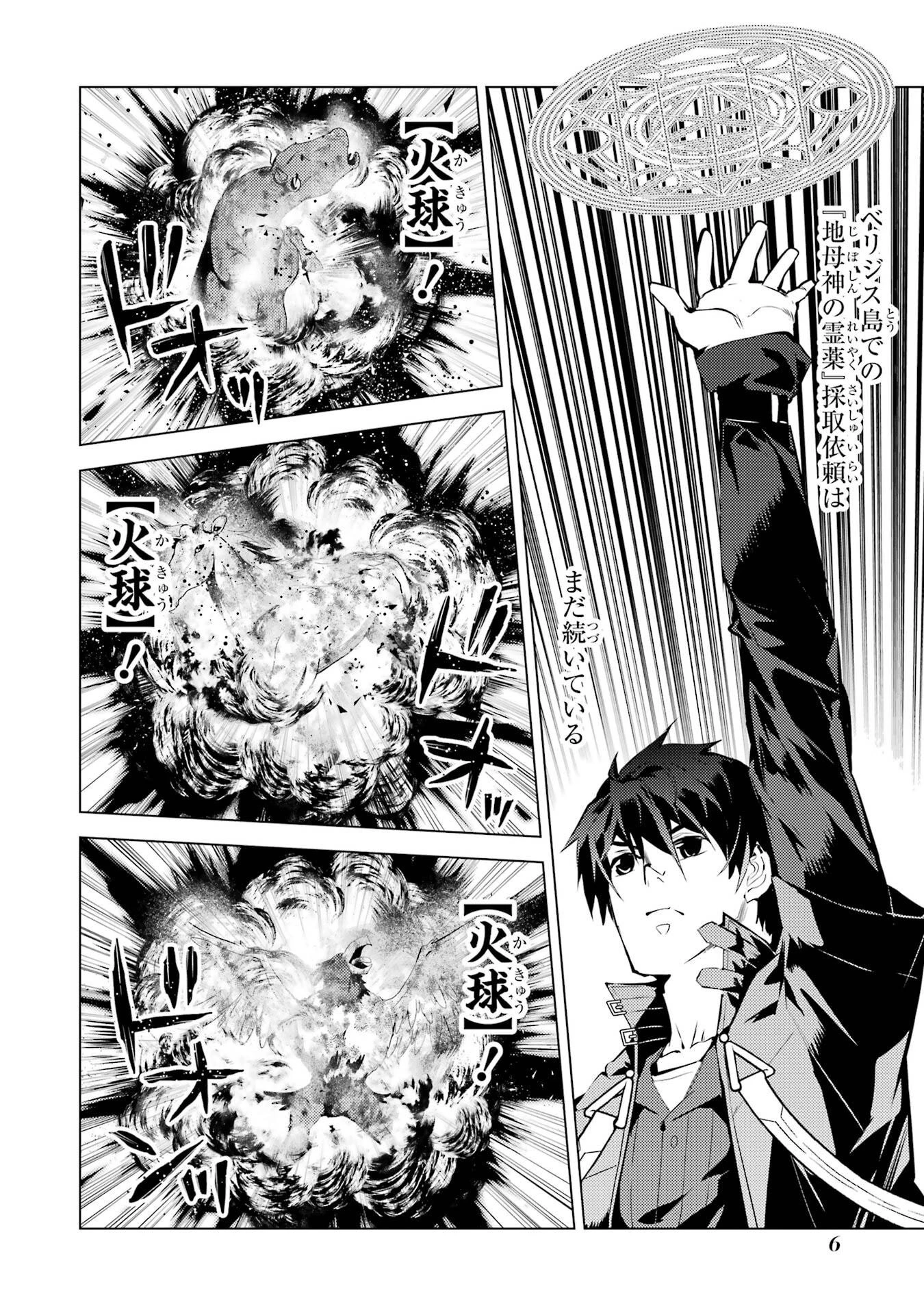 転生賢者の異世界ライフ ～第二の職業を得て、世界最強になりました～ 第88話 - 6