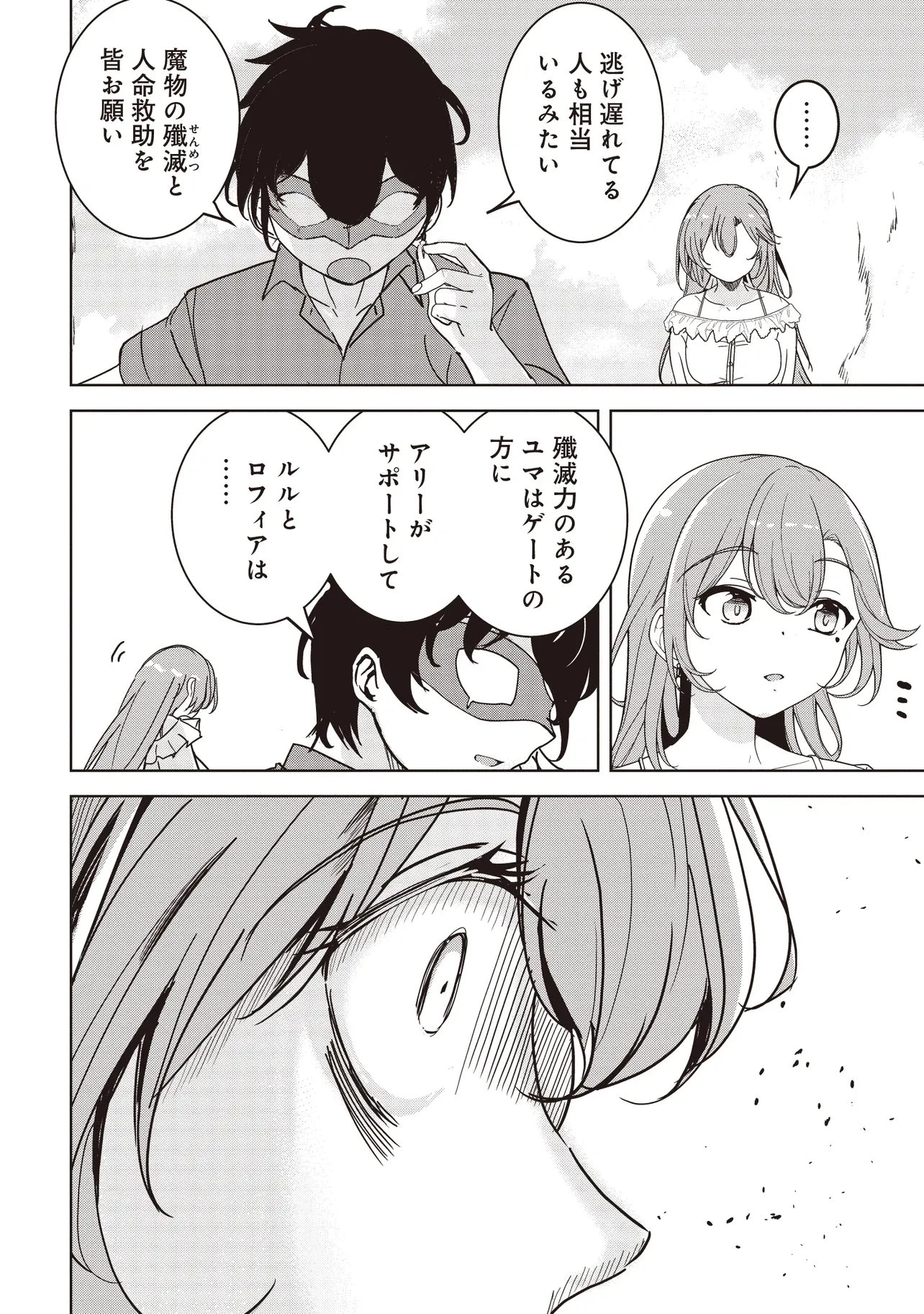 異世界最高峰のギルドリーダー～ギルド最弱の僕だけど、ギルメン全員の愛が重くてギルドをやめられません～ 第29.3話 - 1