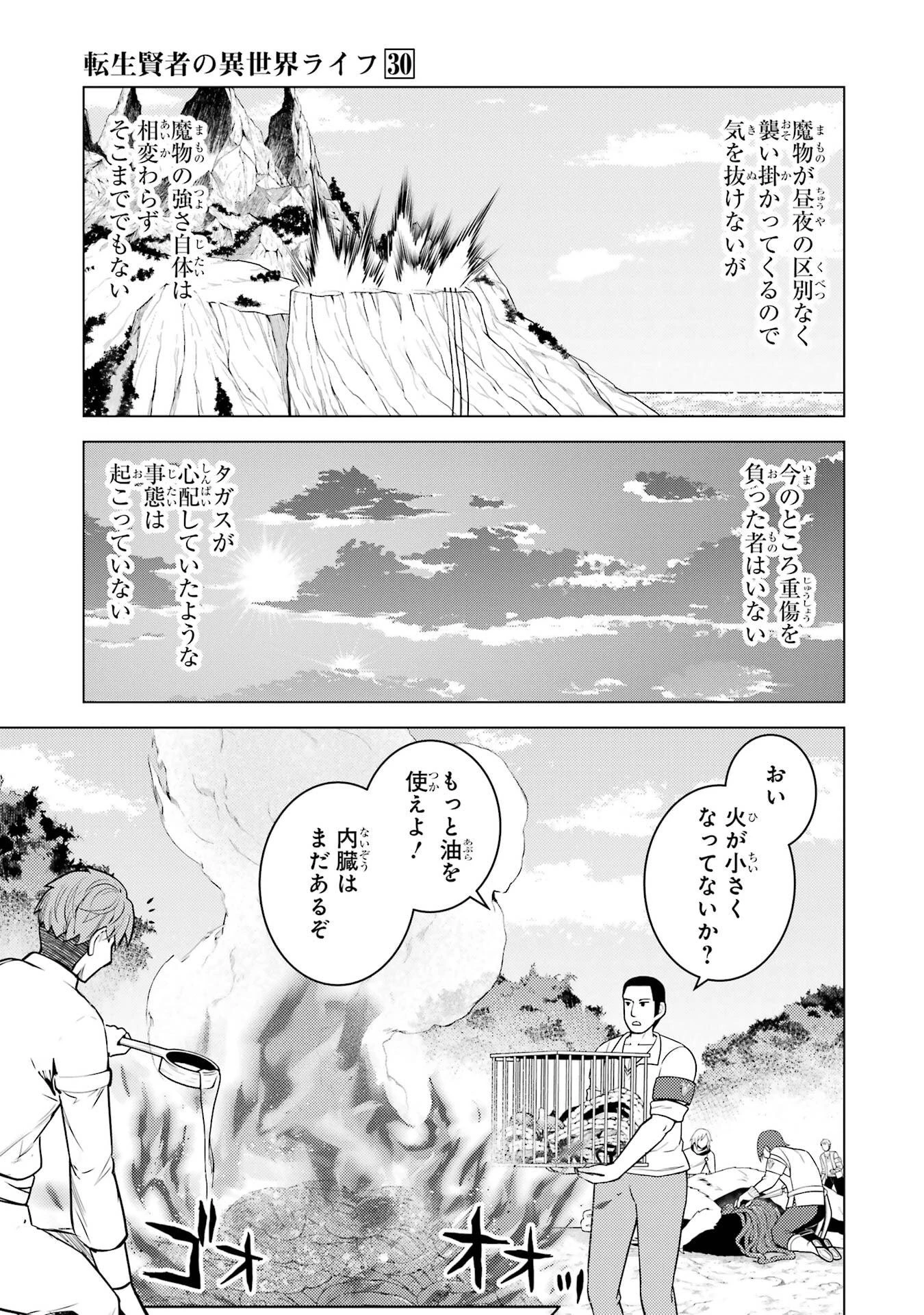 転生賢者の異世界ライフ ～第二の職業を得て、世界最強になりました～ 第88話 - 7