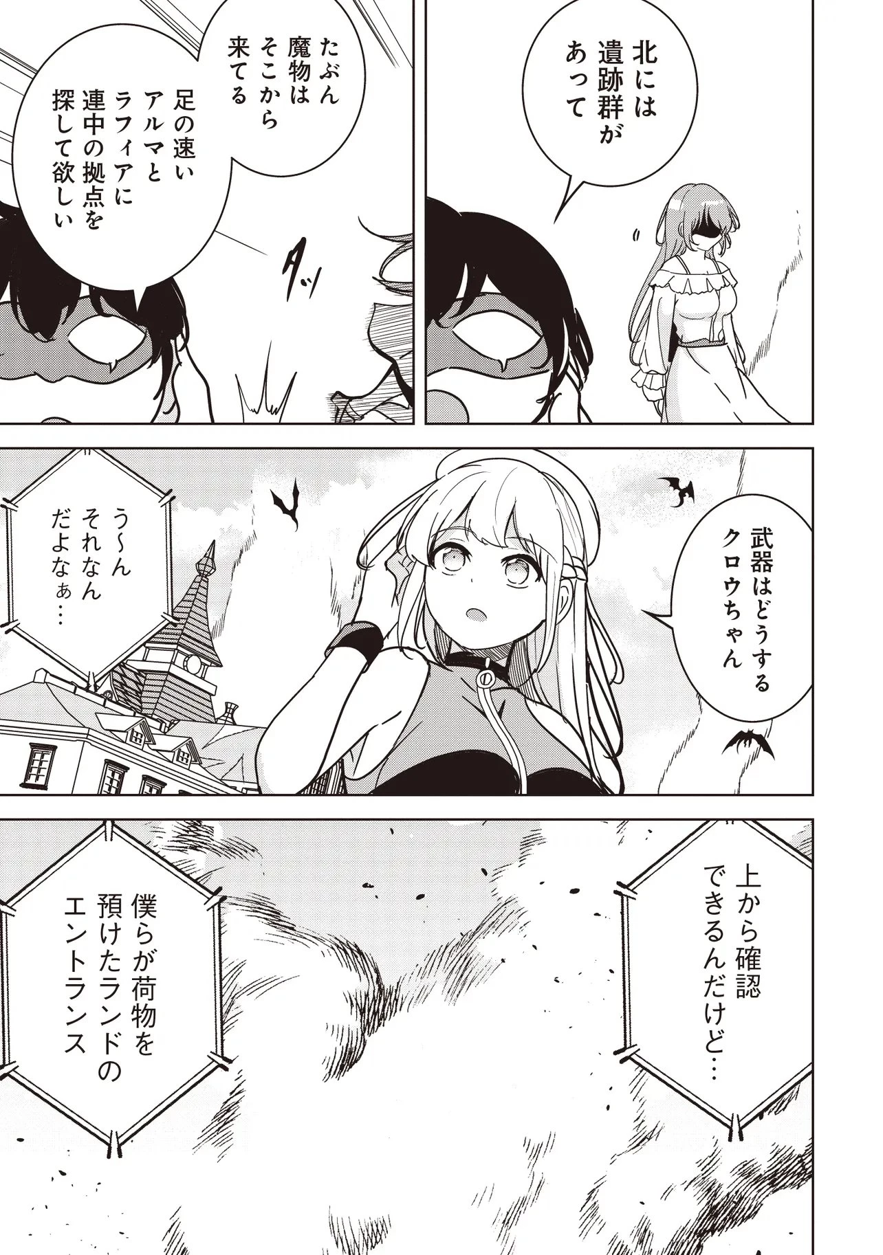 異世界最高峰のギルドリーダー～ギルド最弱の僕だけど、ギルメン全員の愛が重くてギルドをやめられません～ 第29.3話 - 2