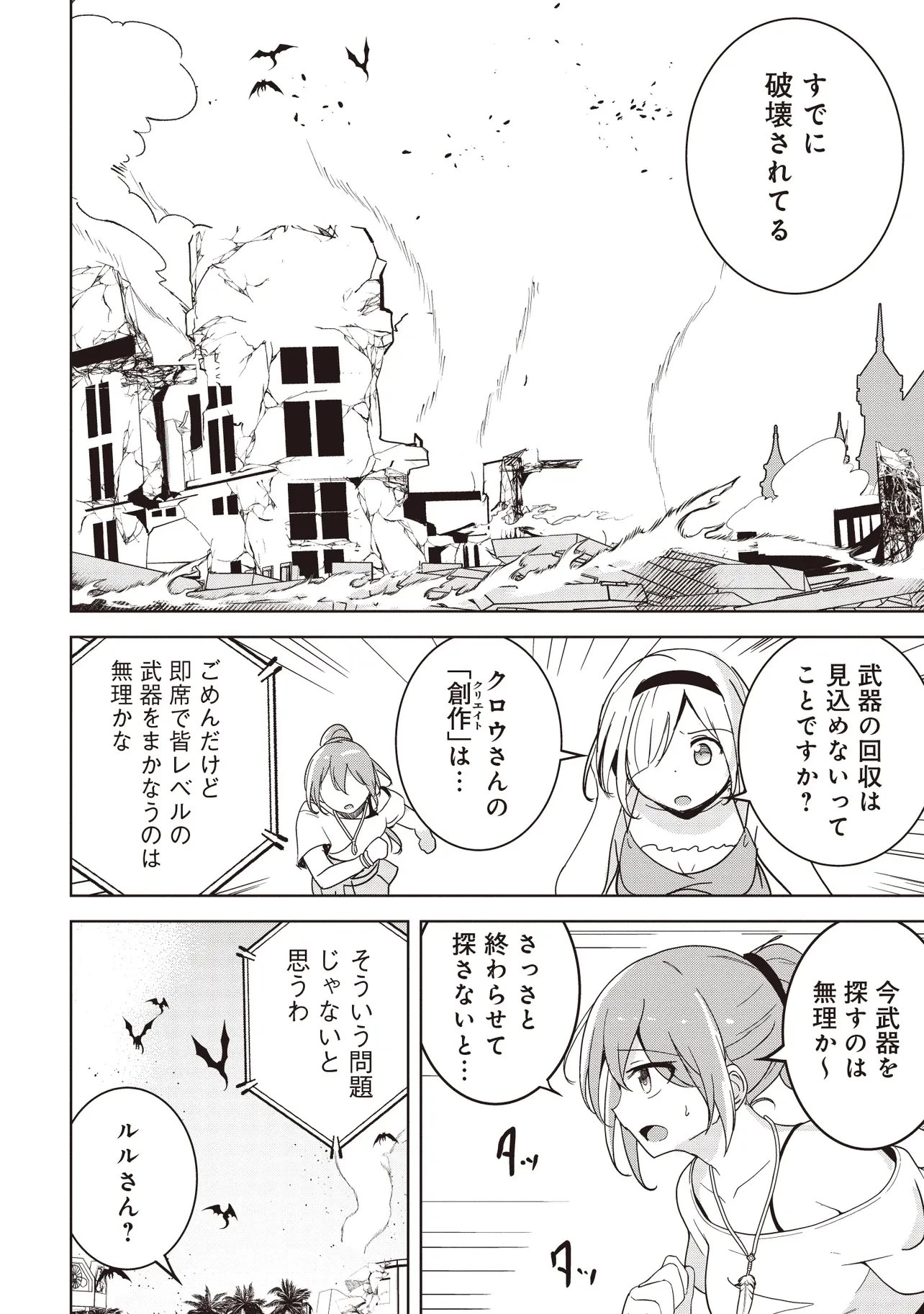 異世界最高峰のギルドリーダー～ギルド最弱の僕だけど、ギルメン全員の愛が重くてギルドをやめられません～ 第29.3話 - 3