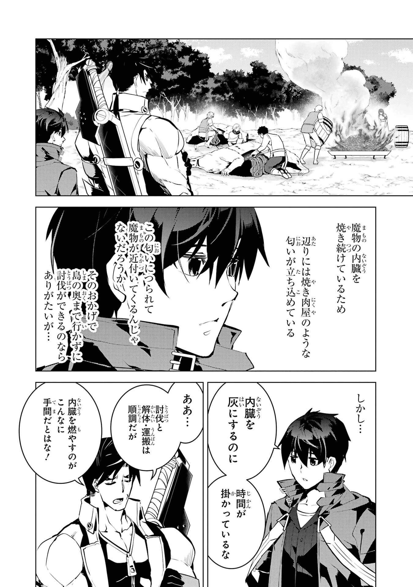 転生賢者の異世界ライフ ～第二の職業を得て、世界最強になりました～ 第88話 - 8