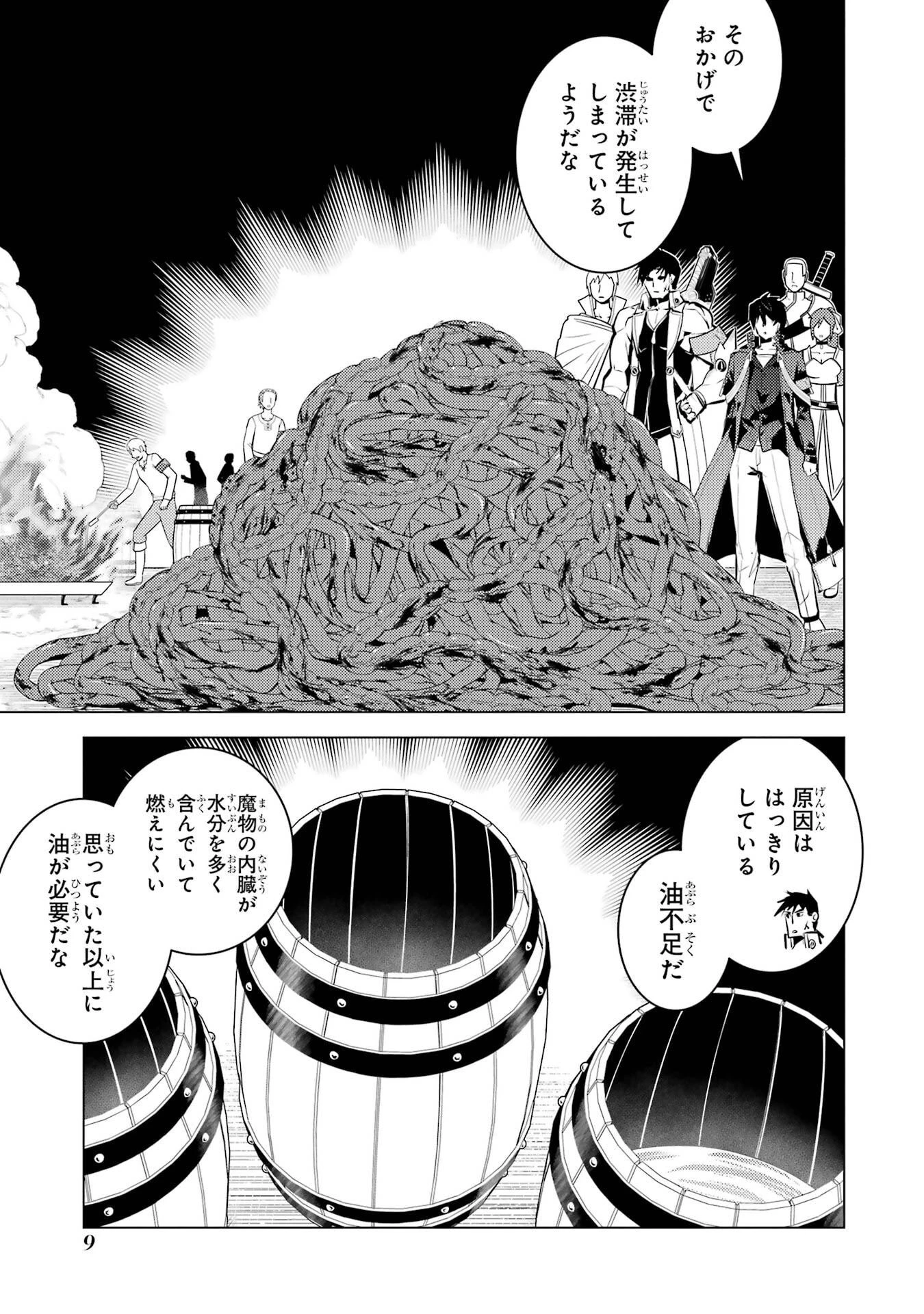 転生賢者の異世界ライフ ～第二の職業を得て、世界最強になりました～ 第88話 - 9