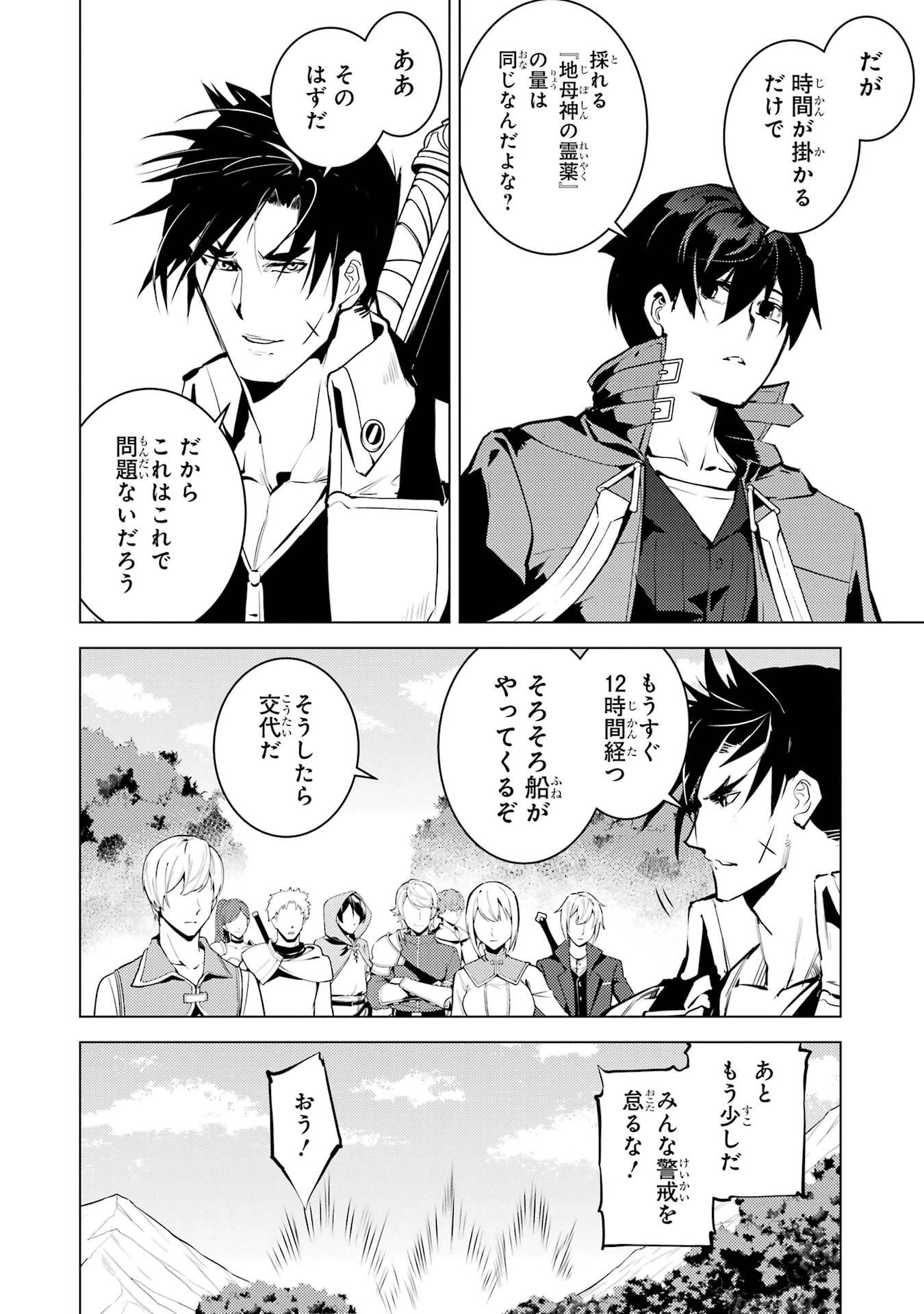 転生賢者の異世界ライフ ～第二の職業を得て、世界最強になりました～ 第88話 - 10