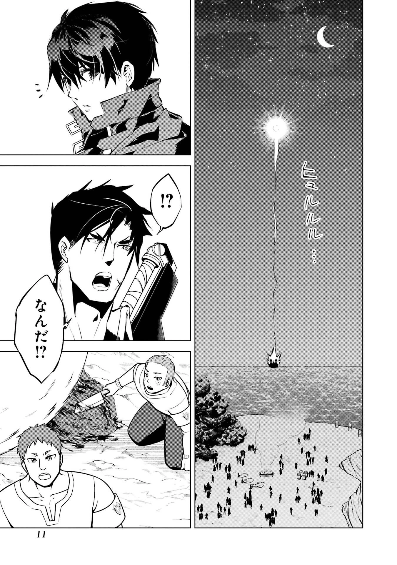 転生賢者の異世界ライフ ～第二の職業を得て、世界最強になりました～ 第88話 - 11