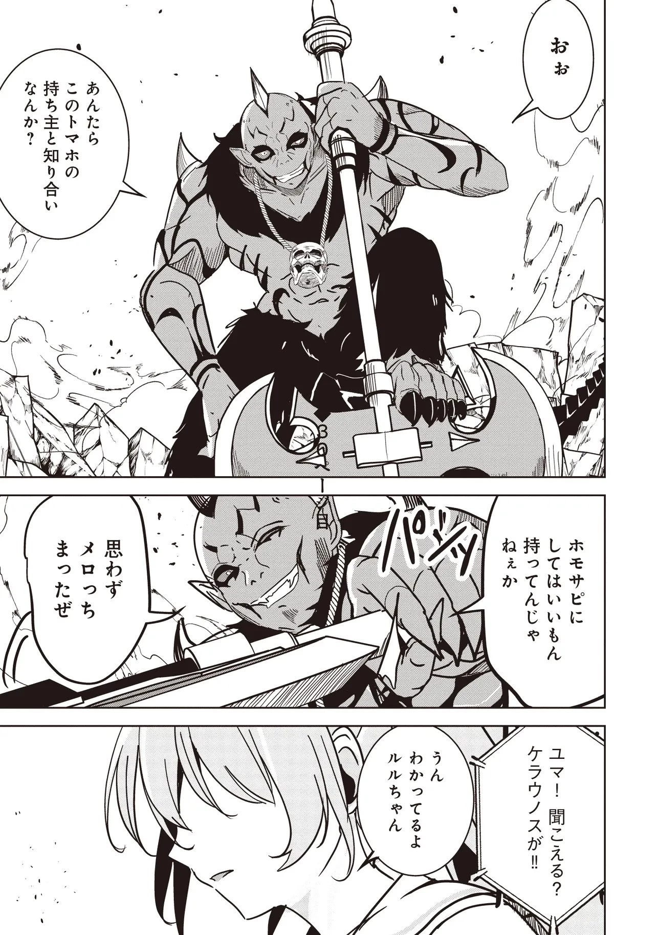 異世界最高峰のギルドリーダー～ギルド最弱の僕だけど、ギルメン全員の愛が重くてギルドをやめられません～ 第29.3話 - 6