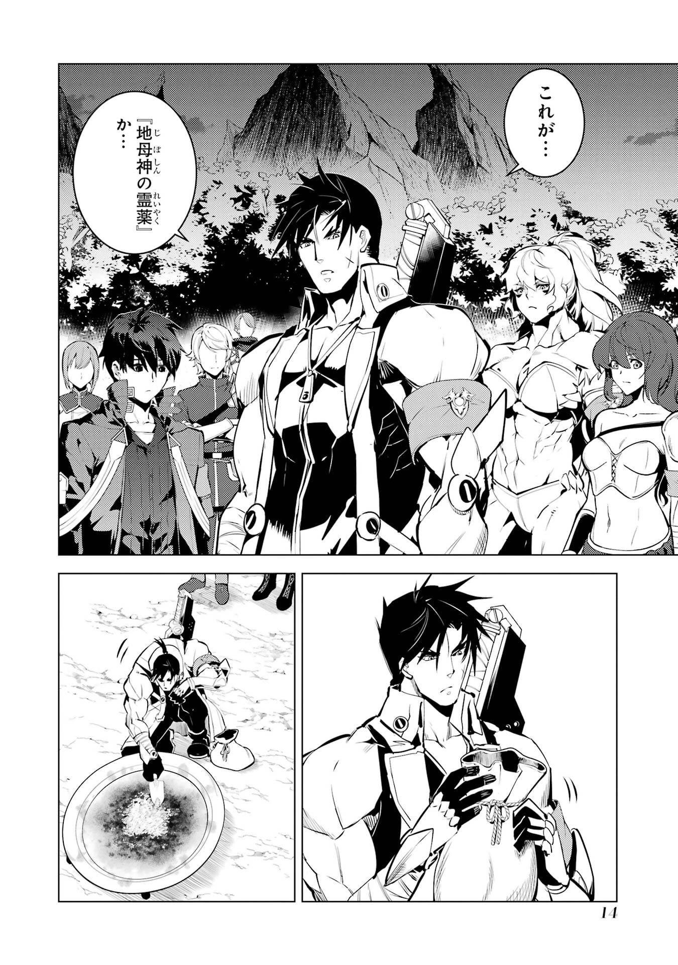 転生賢者の異世界ライフ ～第二の職業を得て、世界最強になりました～ 第88話 - 14