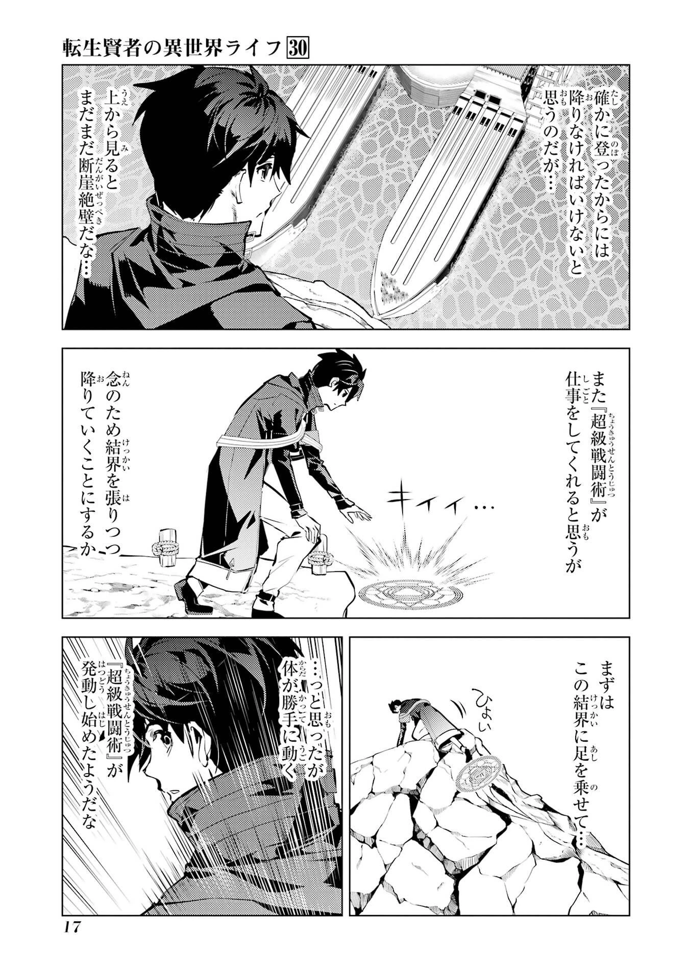 転生賢者の異世界ライフ ～第二の職業を得て、世界最強になりました～ 第88話 - 17
