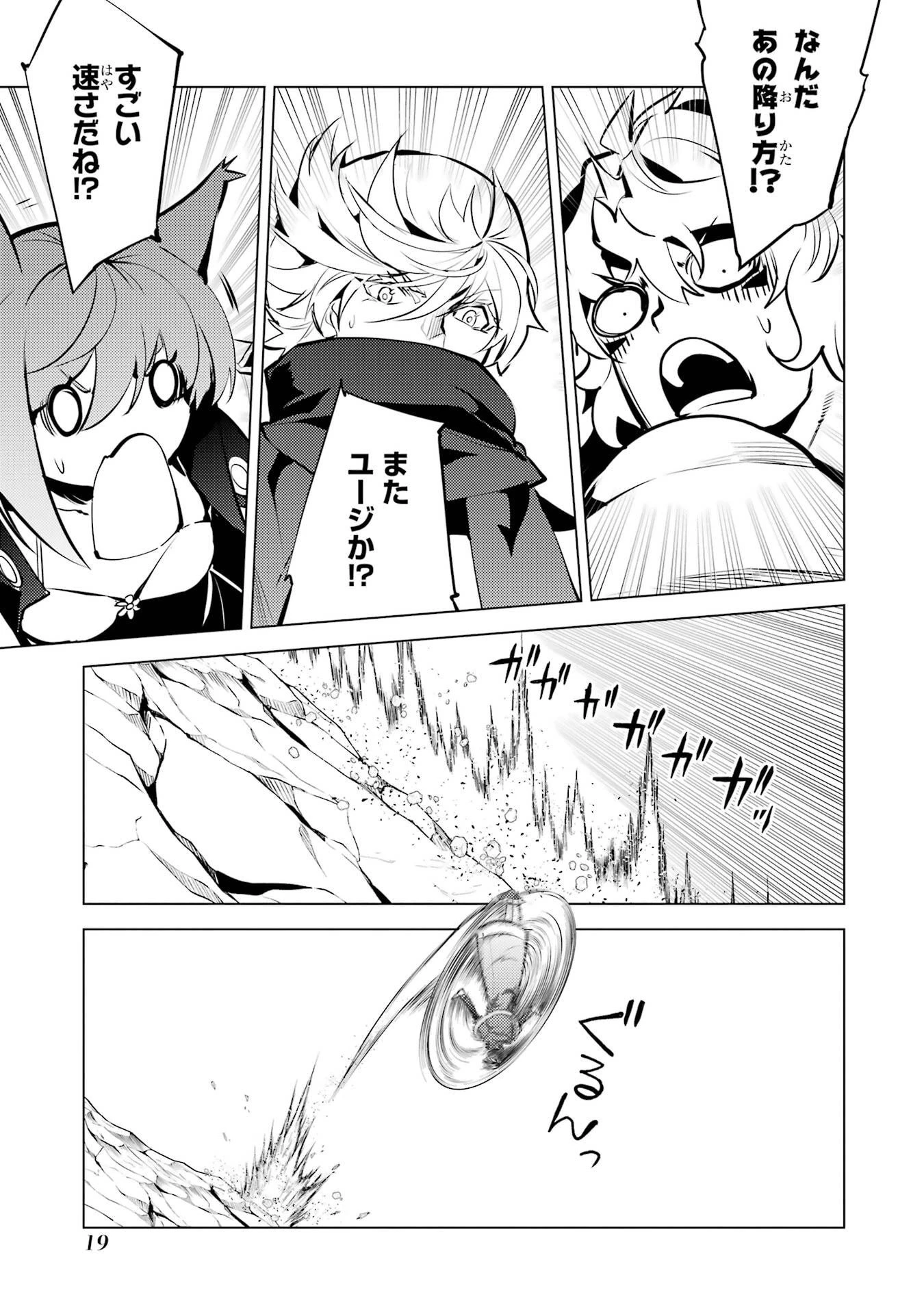 転生賢者の異世界ライフ ～第二の職業を得て、世界最強になりました～ 第88話 - 19