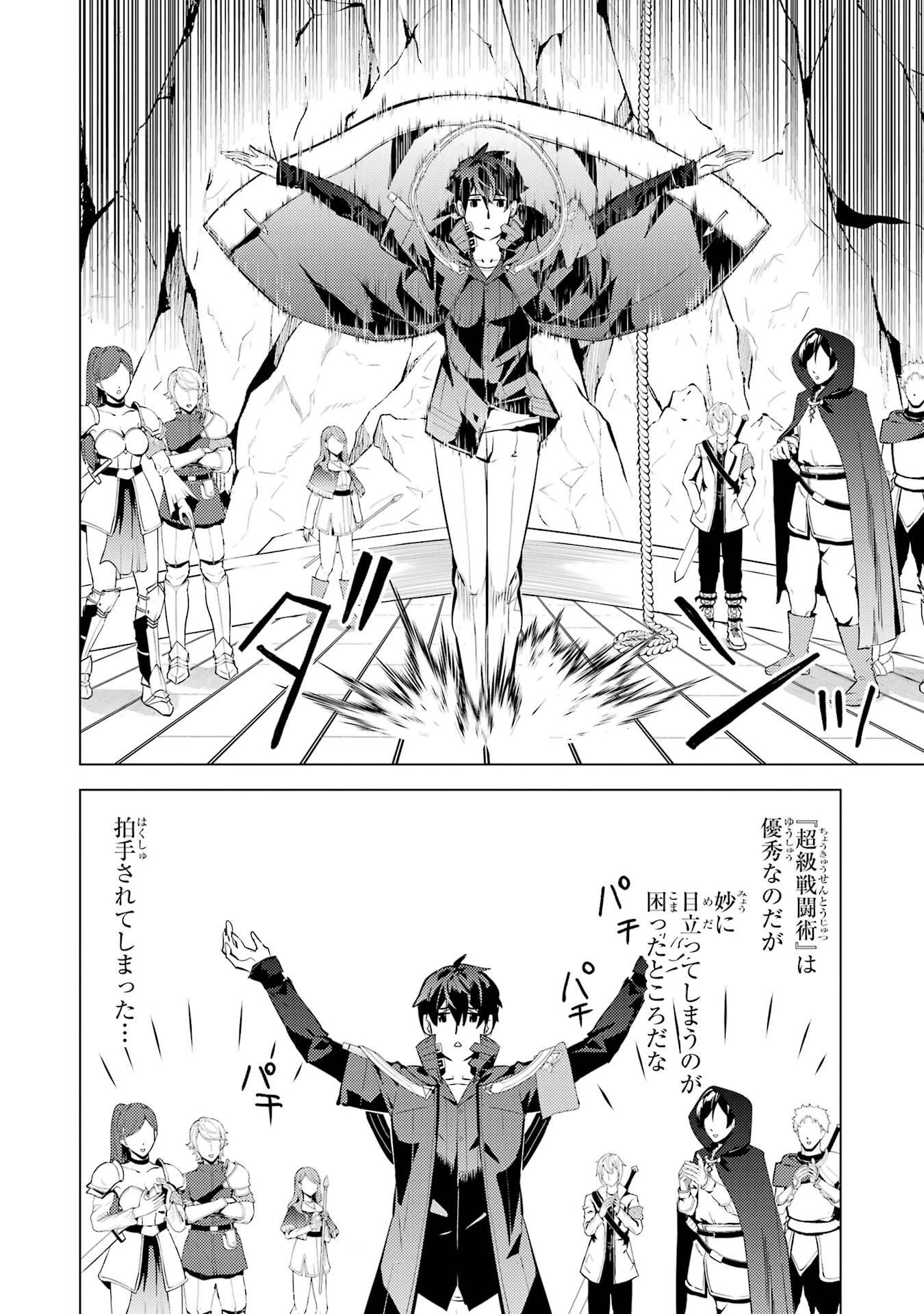 転生賢者の異世界ライフ ～第二の職業を得て、世界最強になりました～ 第88話 - 20