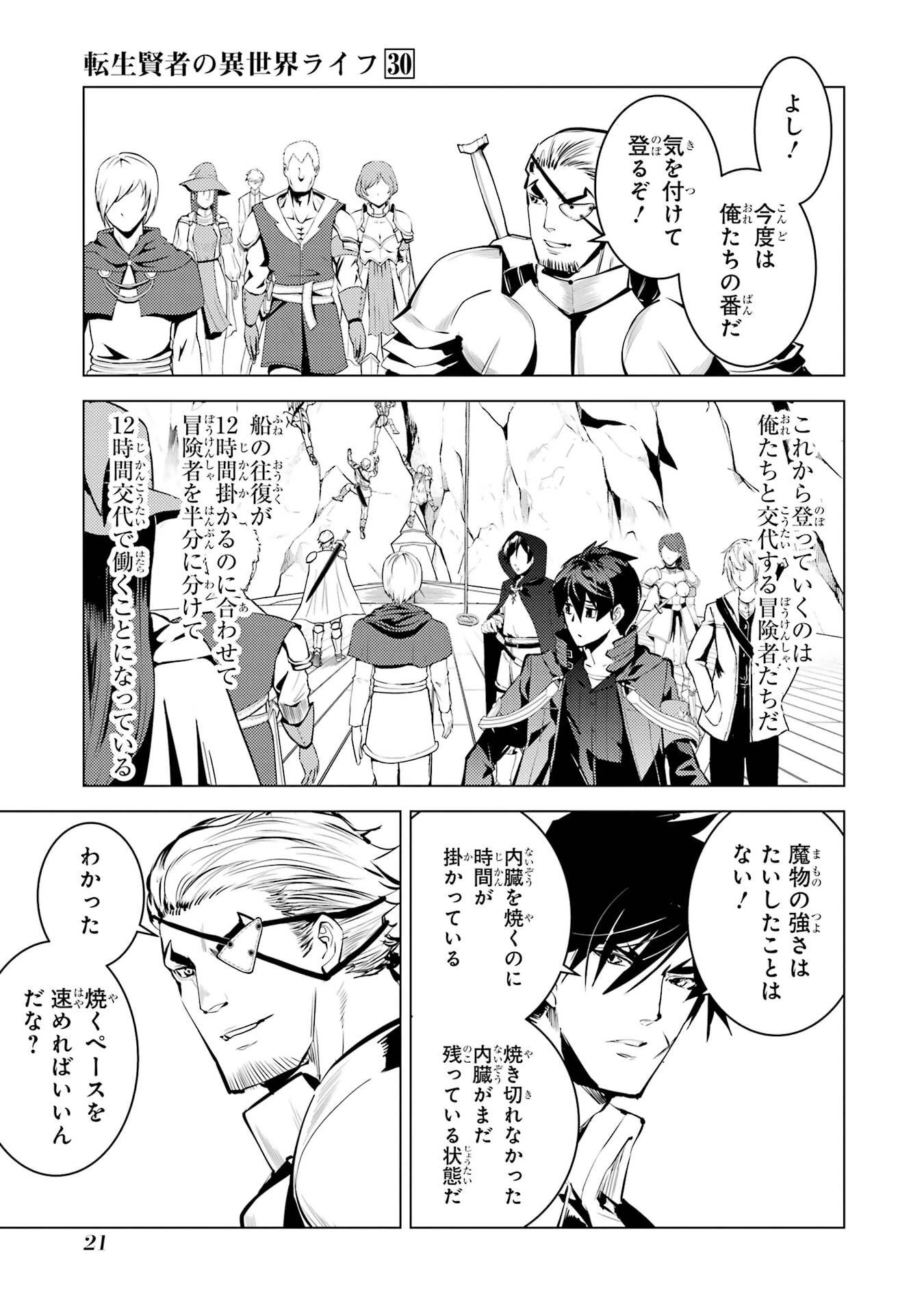 転生賢者の異世界ライフ ～第二の職業を得て、世界最強になりました～ 第88話 - 21