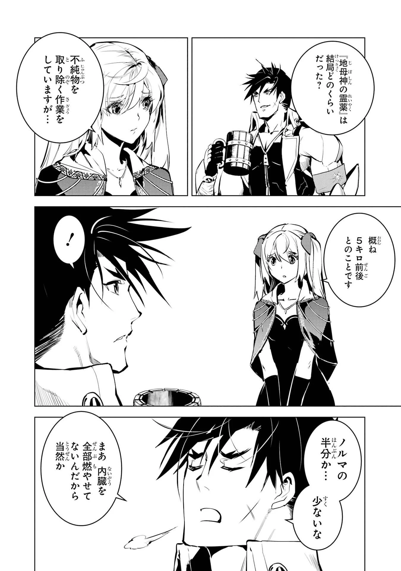 転生賢者の異世界ライフ ～第二の職業を得て、世界最強になりました～ 第88話 - 24