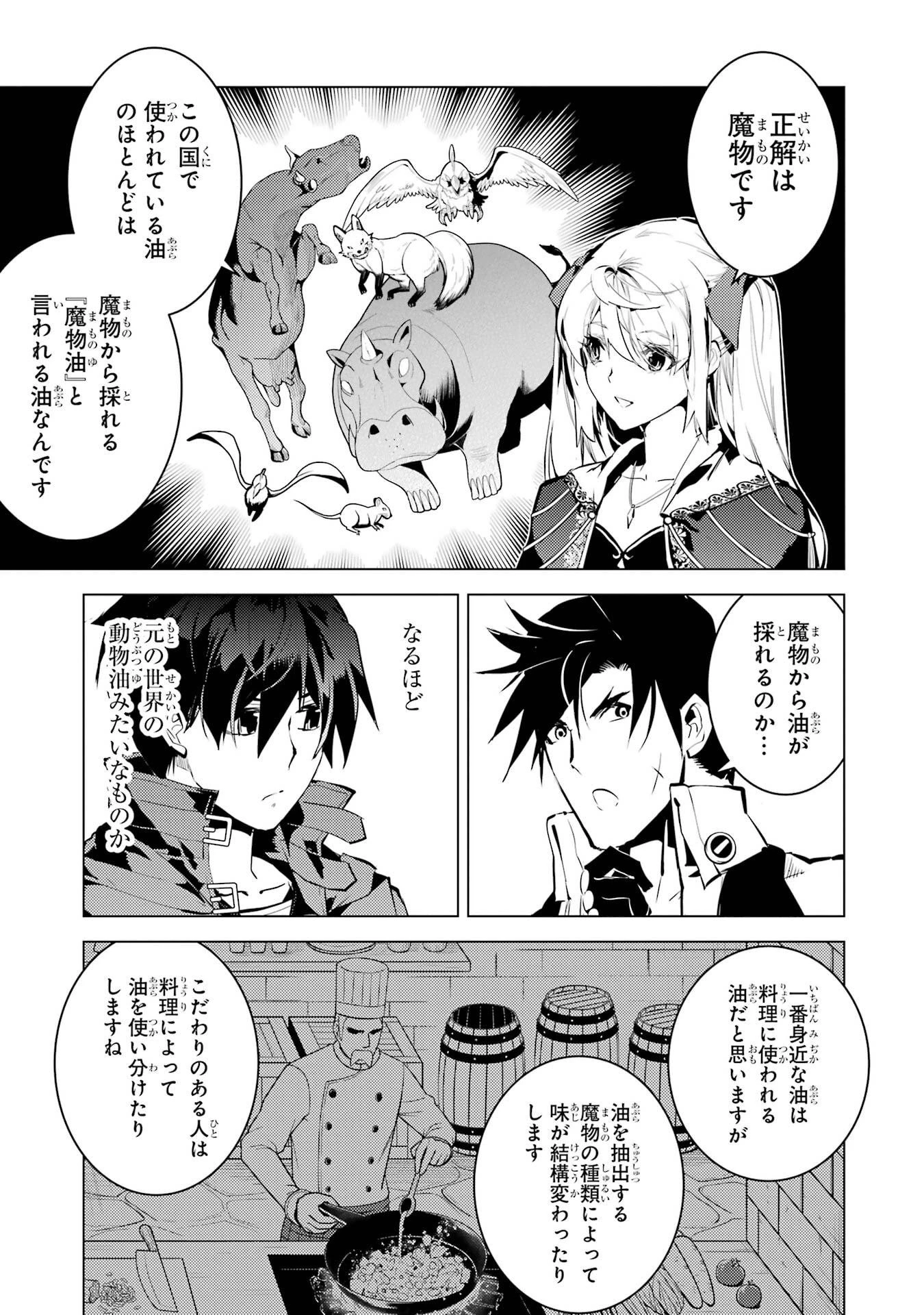 転生賢者の異世界ライフ ～第二の職業を得て、世界最強になりました～ 第88話 - 27