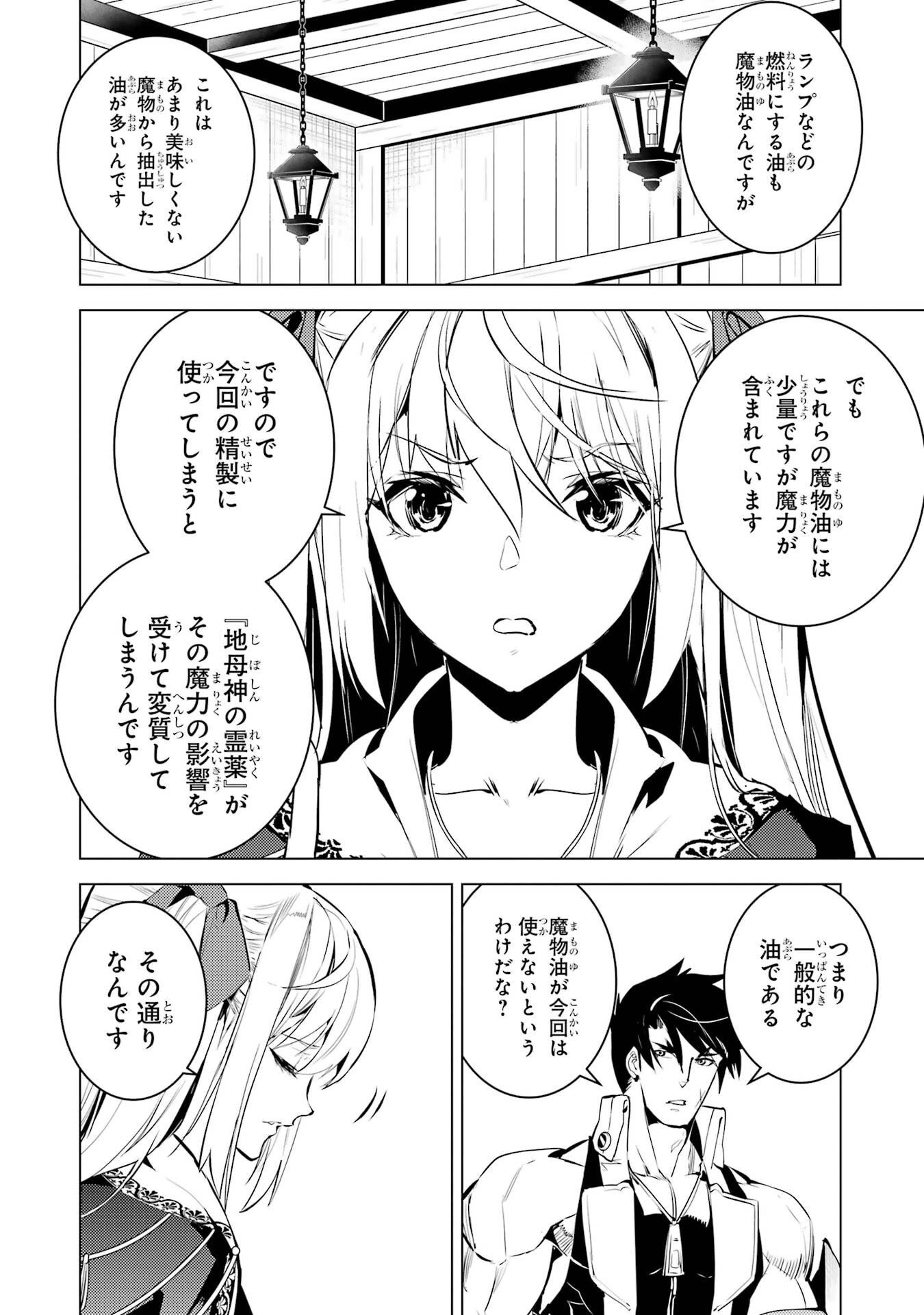 転生賢者の異世界ライフ ～第二の職業を得て、世界最強になりました～ 第88話 - 28