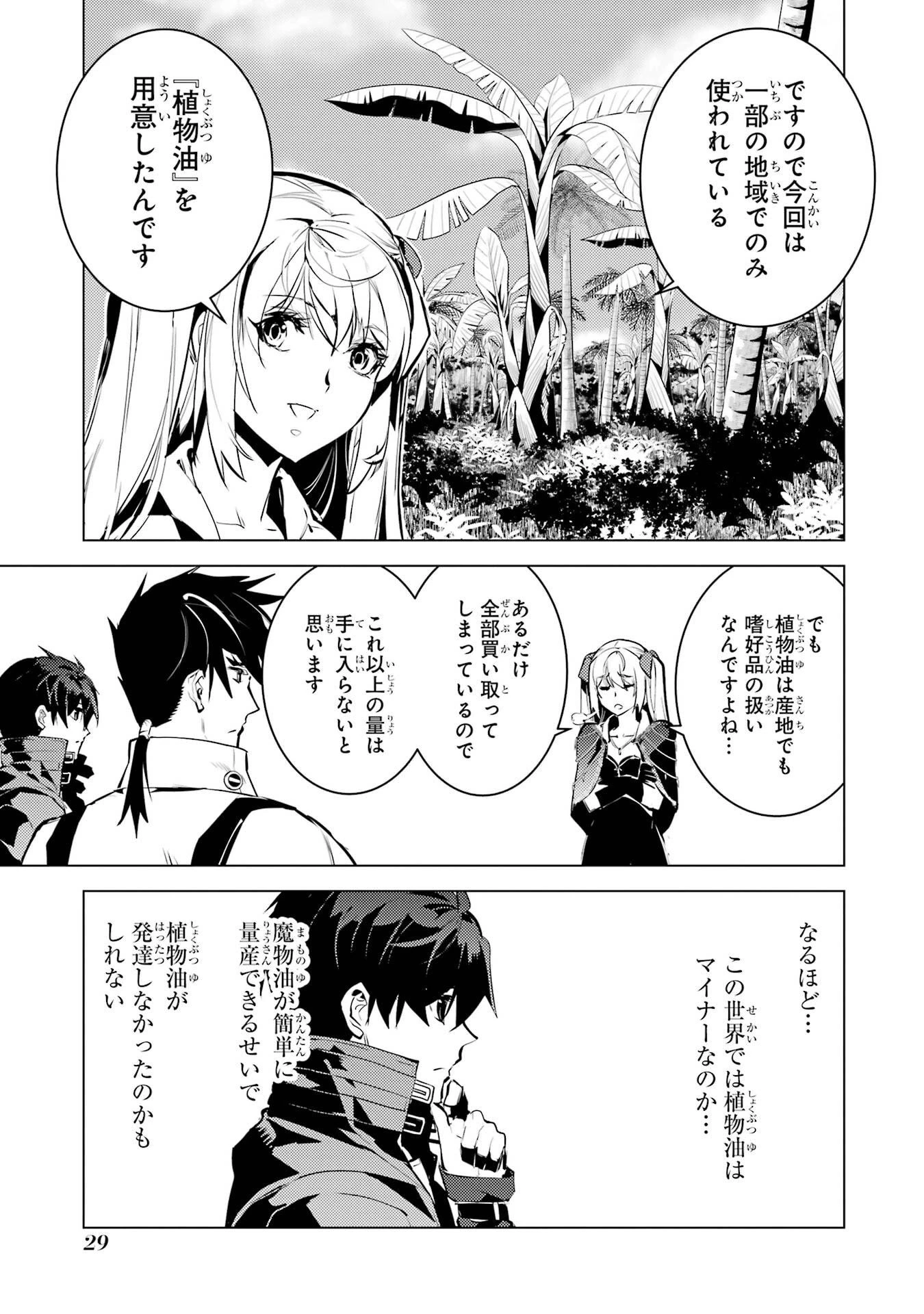 転生賢者の異世界ライフ ～第二の職業を得て、世界最強になりました～ 第88話 - 29