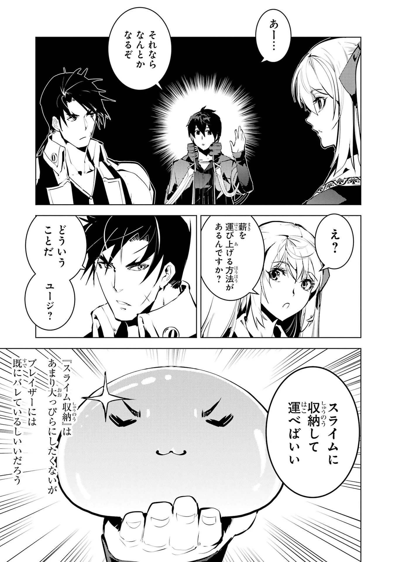 転生賢者の異世界ライフ ～第二の職業を得て、世界最強になりました～ 第88話 - 31