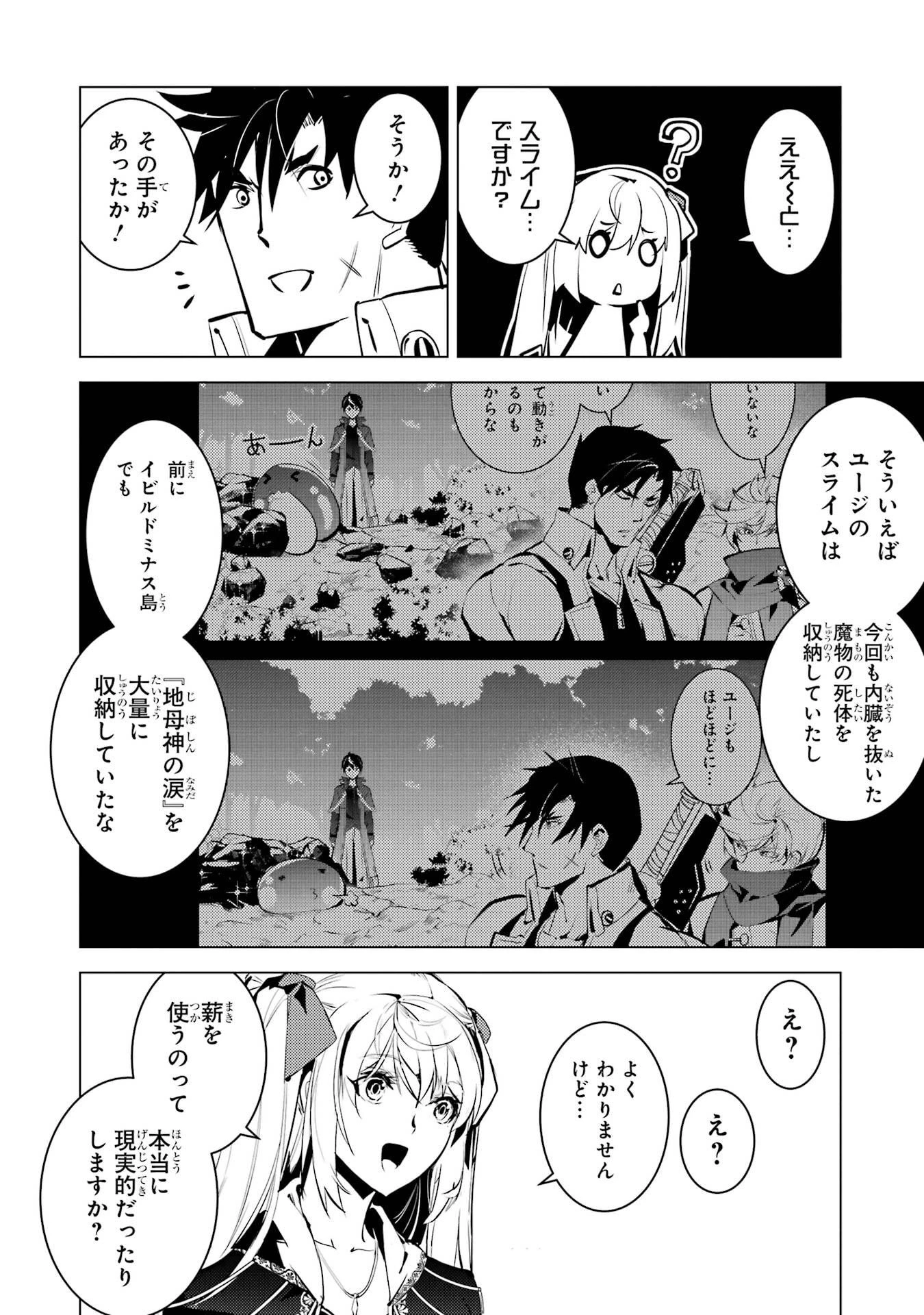 転生賢者の異世界ライフ ～第二の職業を得て、世界最強になりました～ 第88話 - 32