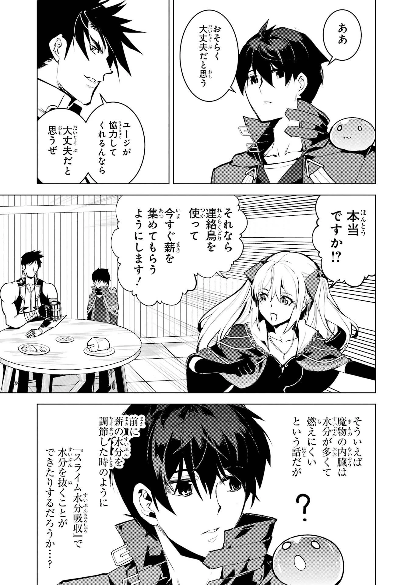 転生賢者の異世界ライフ ～第二の職業を得て、世界最強になりました～ 第88話 - 33