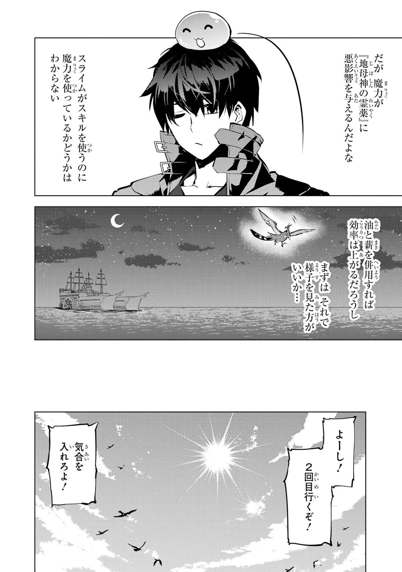 転生賢者の異世界ライフ ～第二の職業を得て、世界最強になりました～ 第88話 - 34