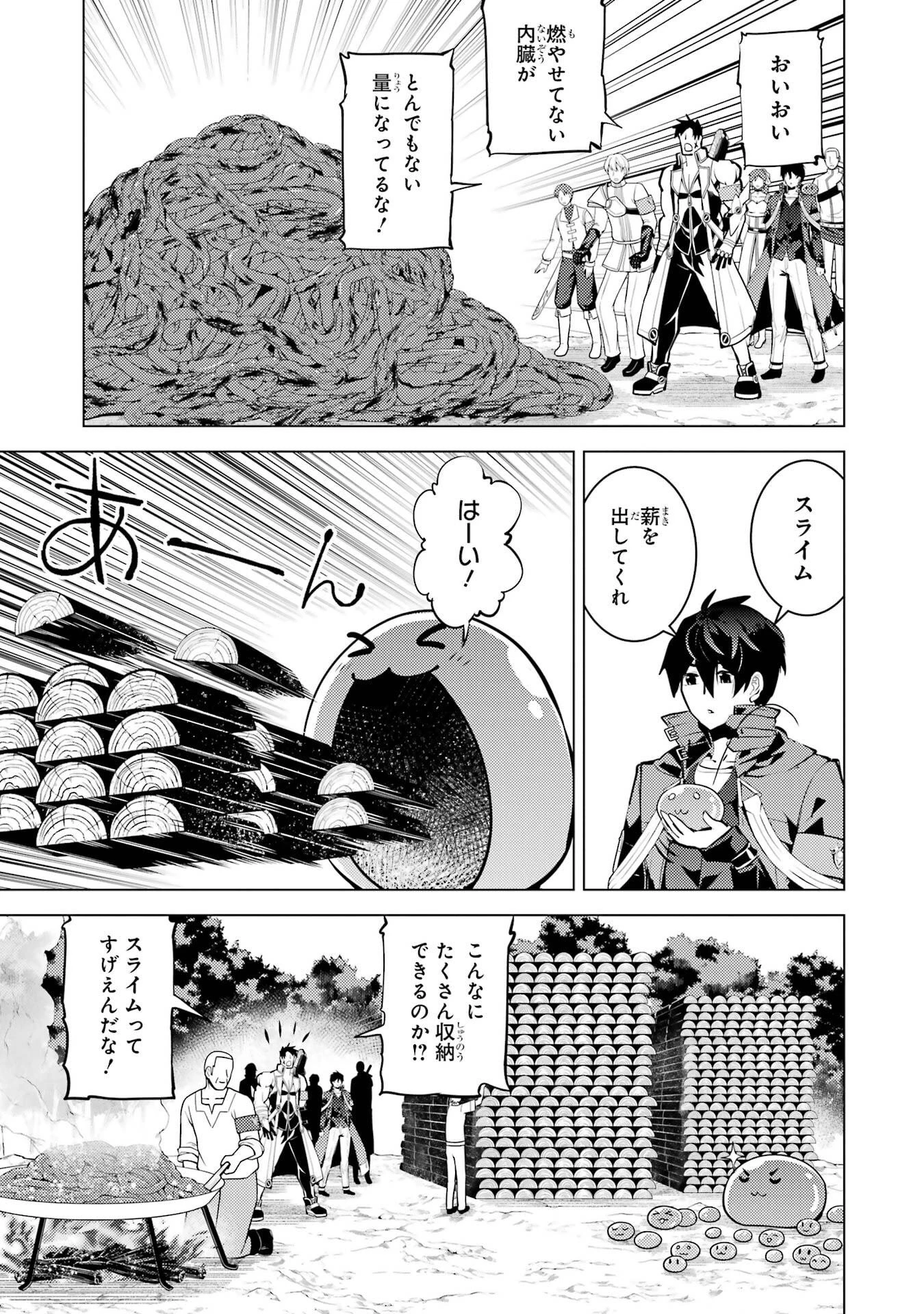 転生賢者の異世界ライフ ～第二の職業を得て、世界最強になりました～ 第88話 - 35