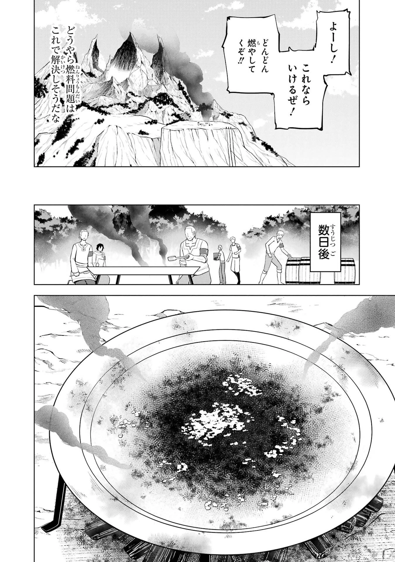 転生賢者の異世界ライフ ～第二の職業を得て、世界最強になりました～ 第88話 - 36