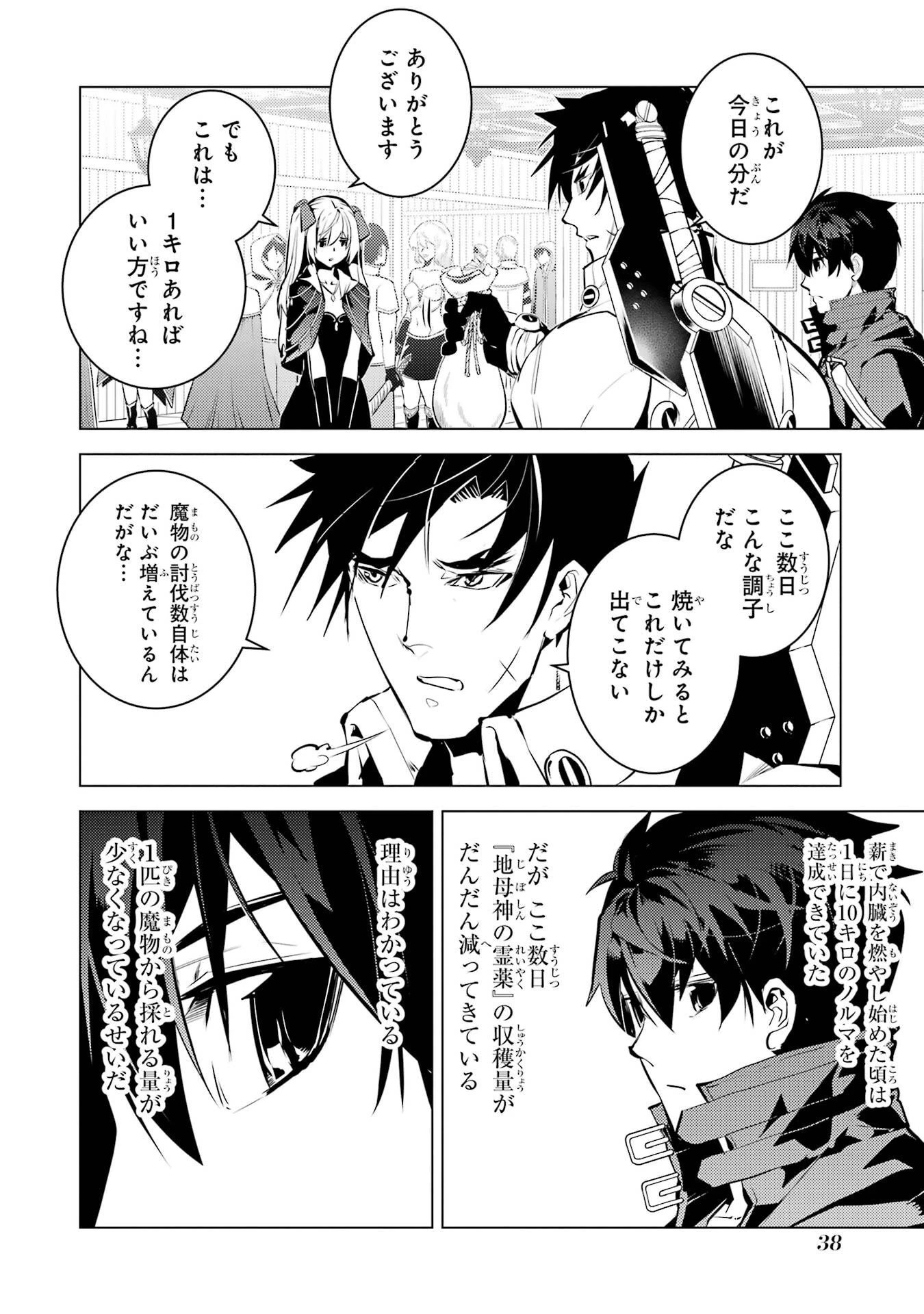 転生賢者の異世界ライフ ～第二の職業を得て、世界最強になりました～ 第88話 - 38