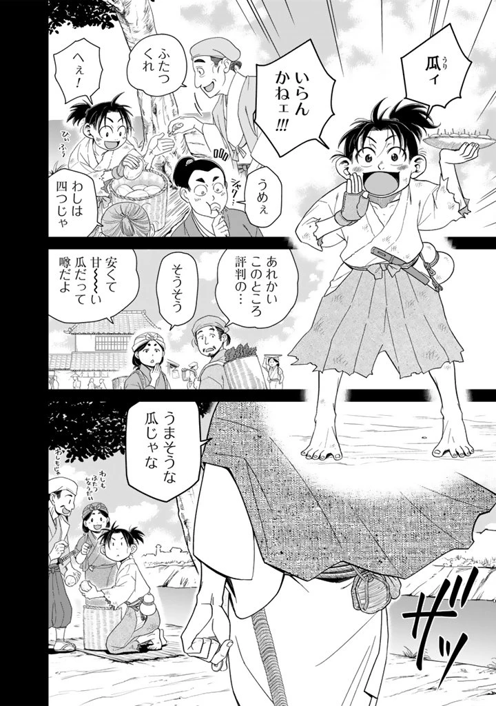 暁天のクラウン ～羽柴秀吉の最もハードな十四日間～ 第2話 - 2