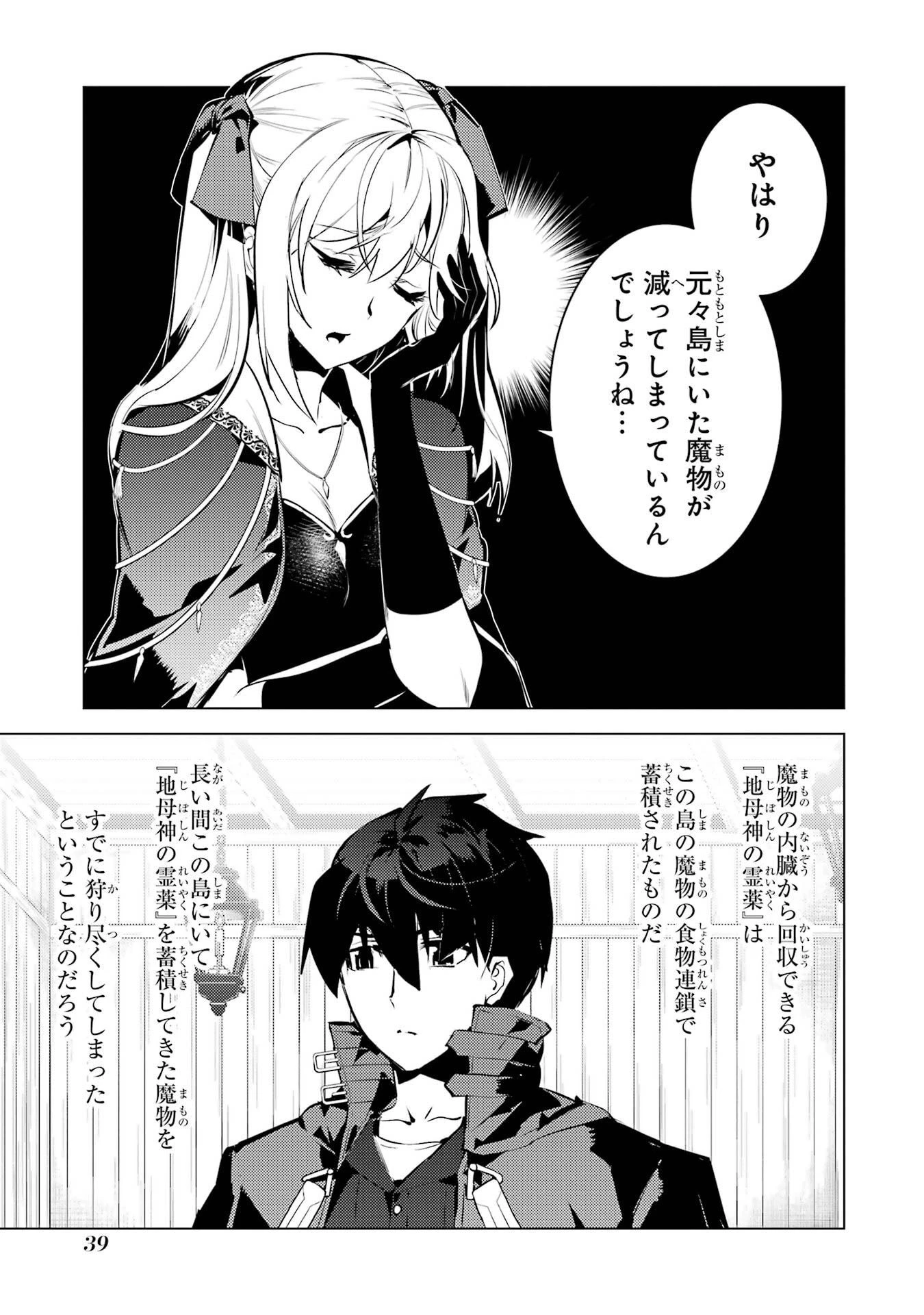 転生賢者の異世界ライフ ～第二の職業を得て、世界最強になりました～ 第88話 - 39