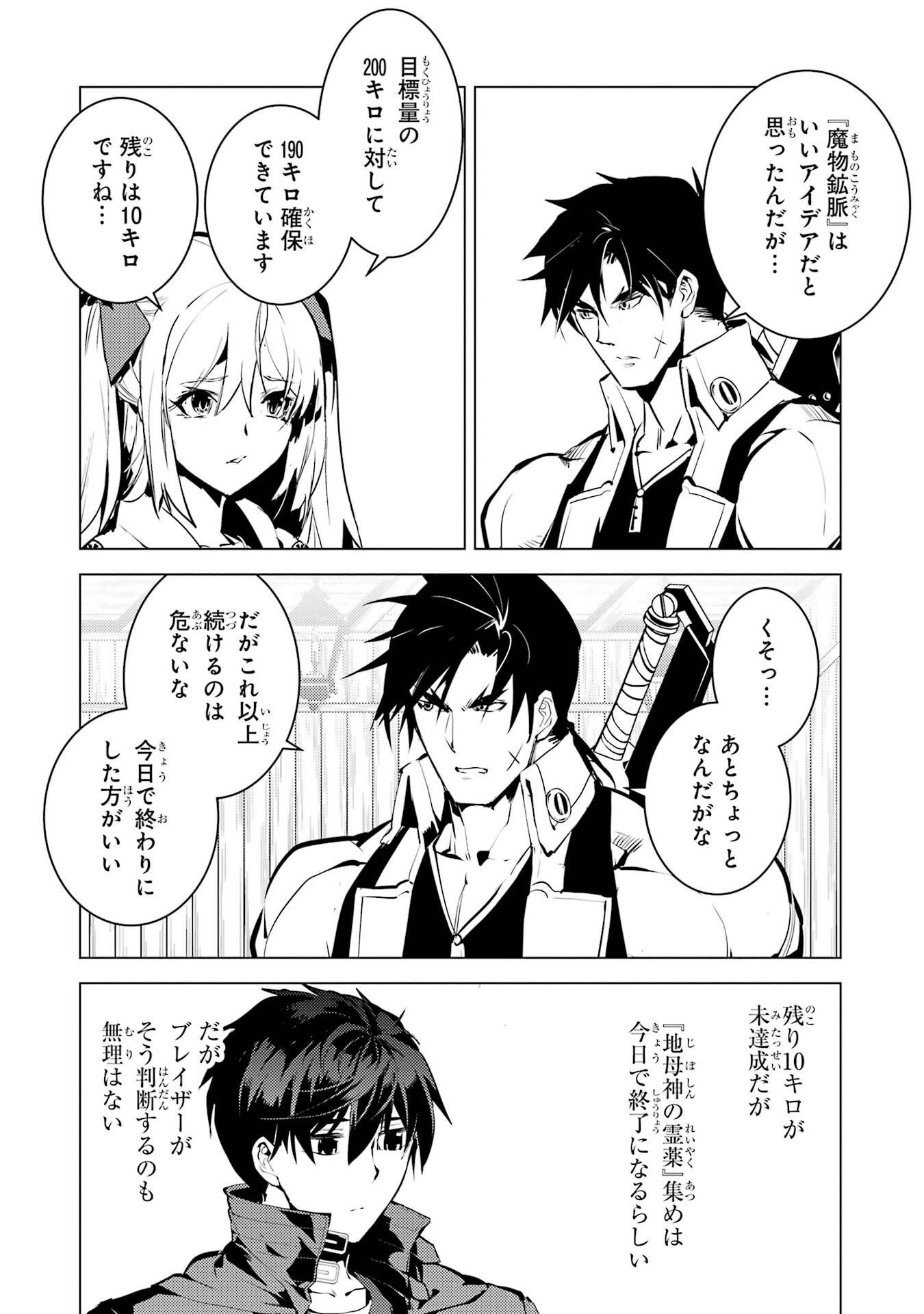 転生賢者の異世界ライフ ～第二の職業を得て、世界最強になりました～ 第88話 - 40