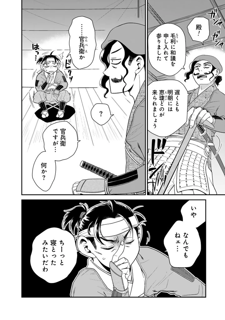 暁天のクラウン ～羽柴秀吉の最もハードな十四日間～ 第2話 - 4
