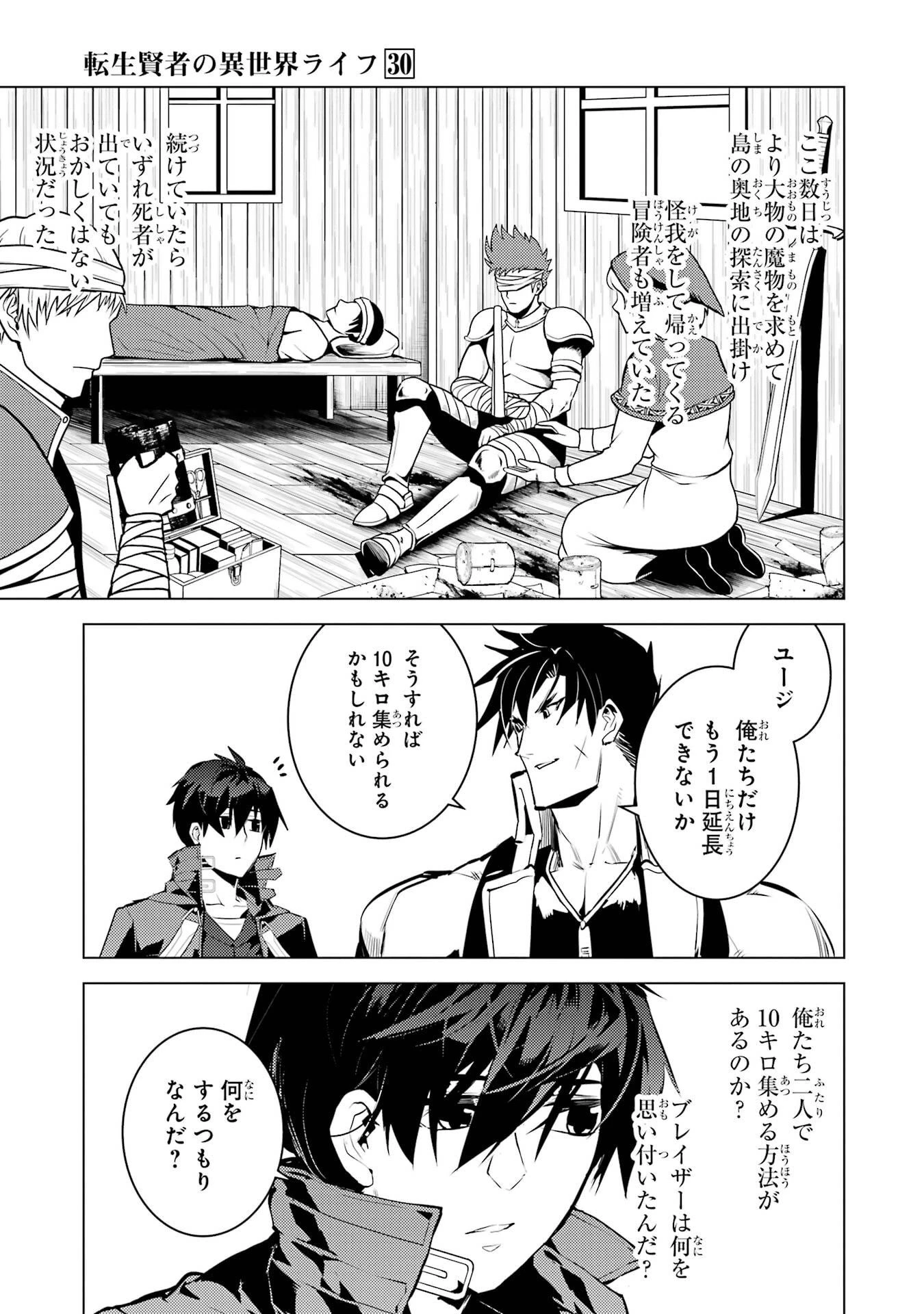 転生賢者の異世界ライフ ～第二の職業を得て、世界最強になりました～ 第88話 - 41