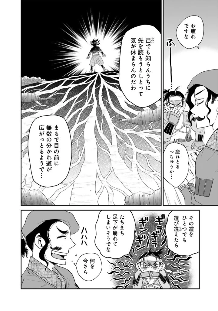 暁天のクラウン ～羽柴秀吉の最もハードな十四日間～ 第2話 - 6