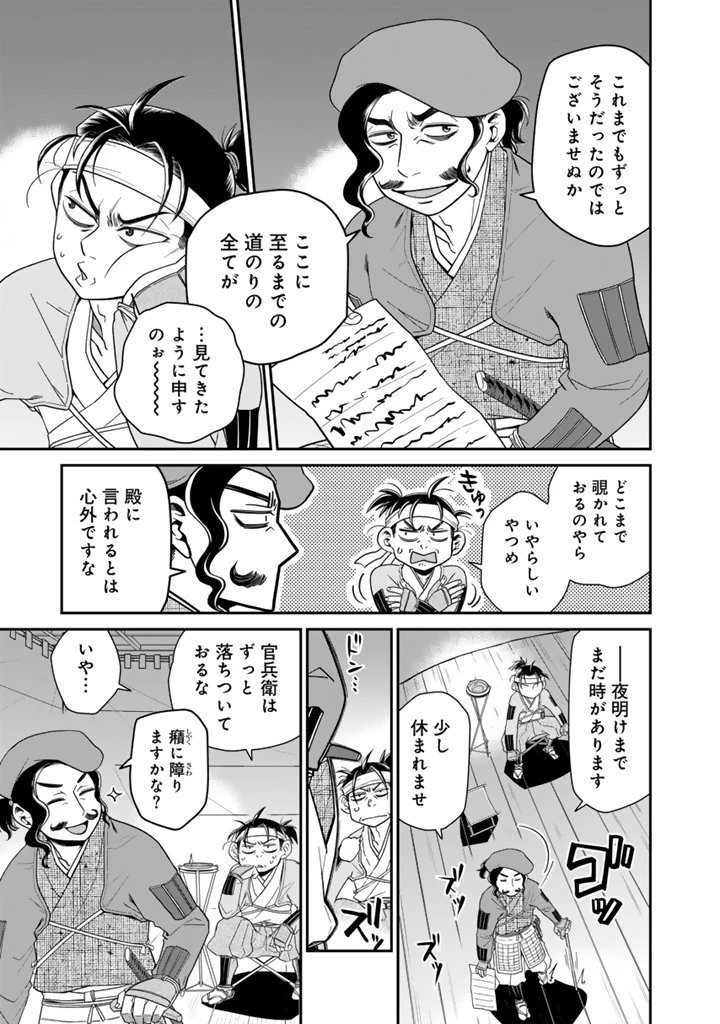 暁天のクラウン ～羽柴秀吉の最もハードな十四日間～ 第2話 - 7