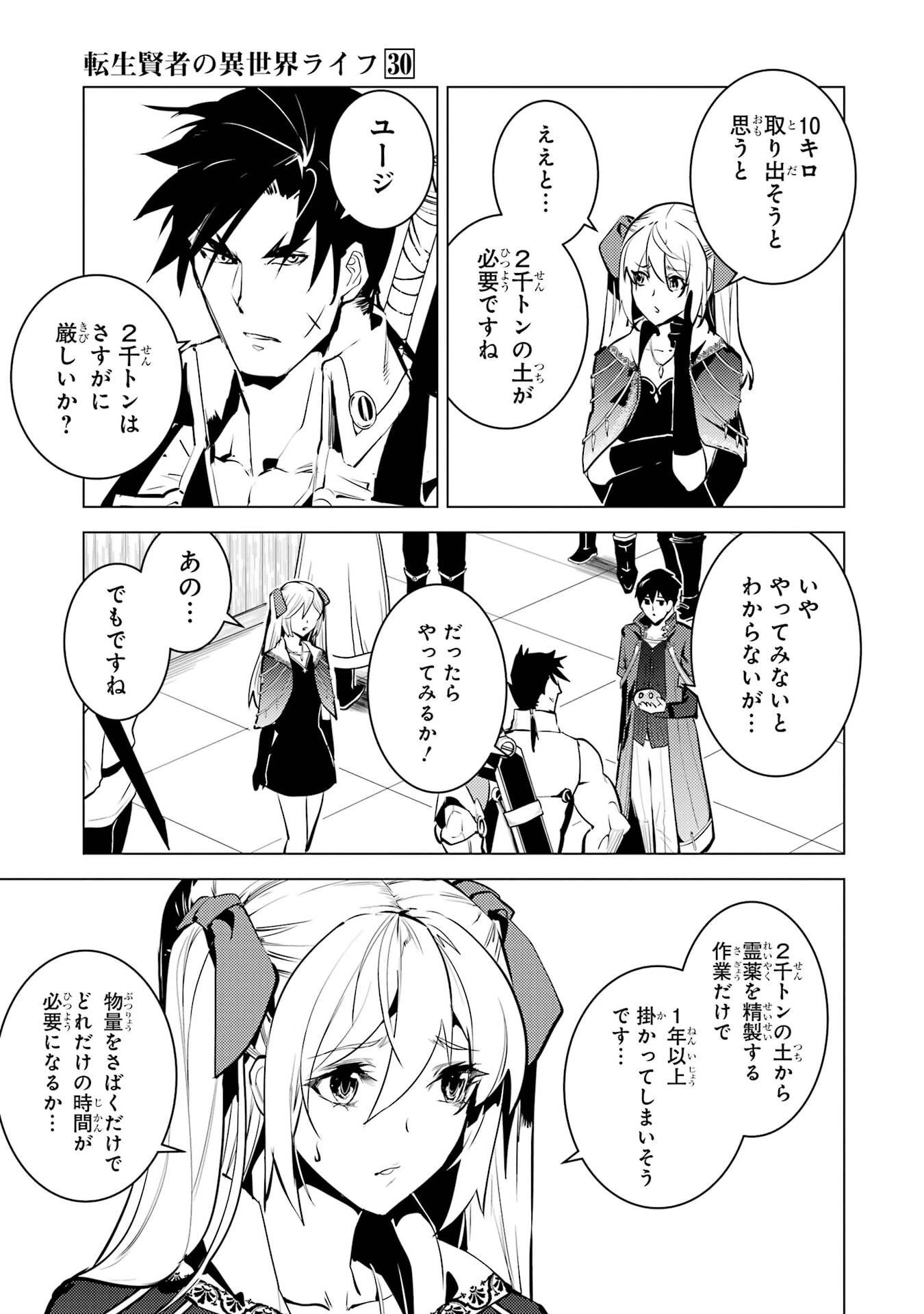 転生賢者の異世界ライフ ～第二の職業を得て、世界最強になりました～ 第88話 - 43