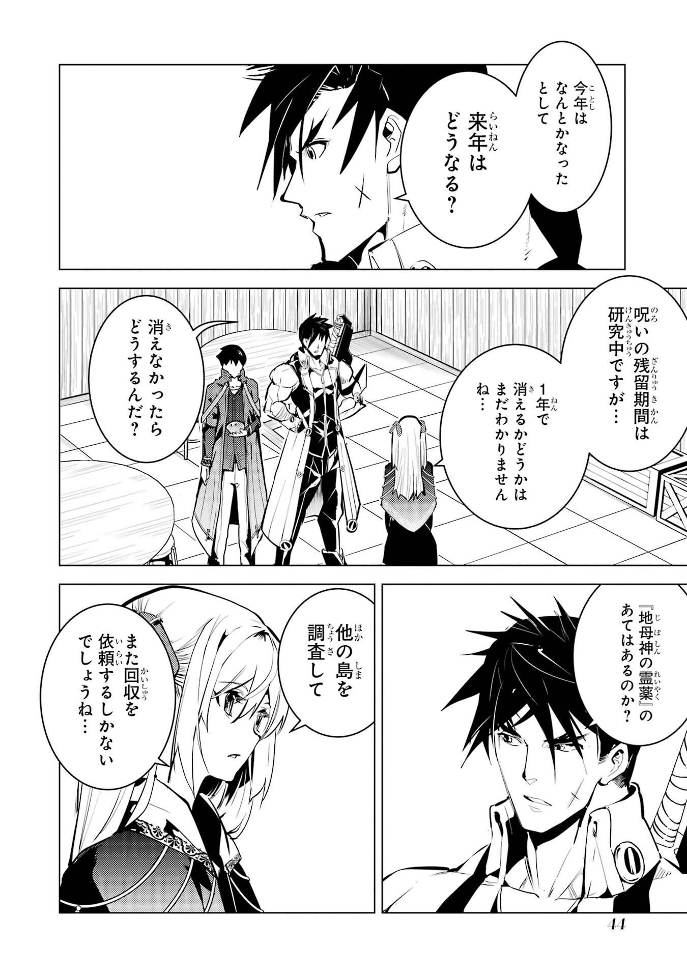 転生賢者の異世界ライフ ～第二の職業を得て、世界最強になりました～ 第88話 - 44