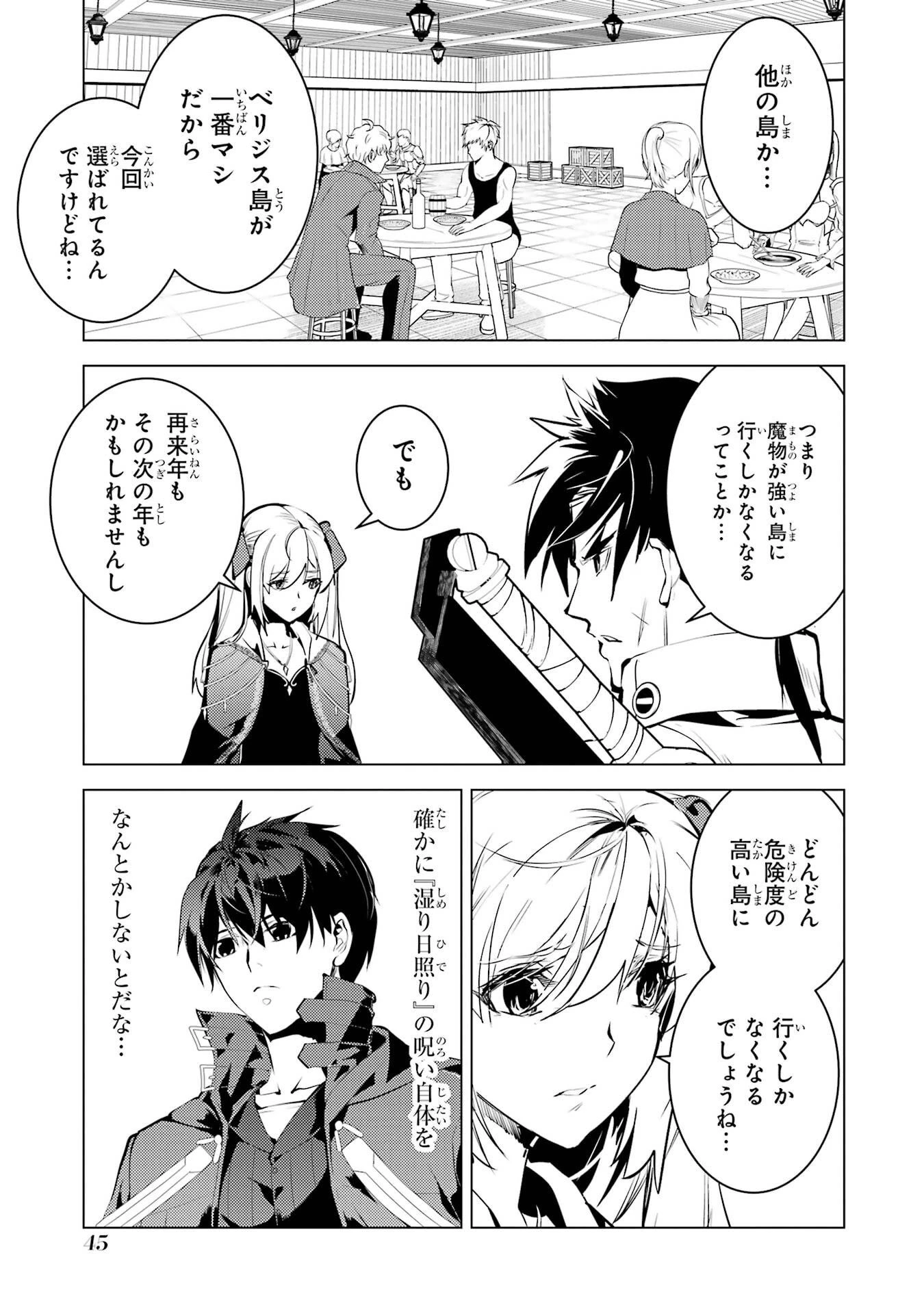 転生賢者の異世界ライフ ～第二の職業を得て、世界最強になりました～ 第88話 - 45