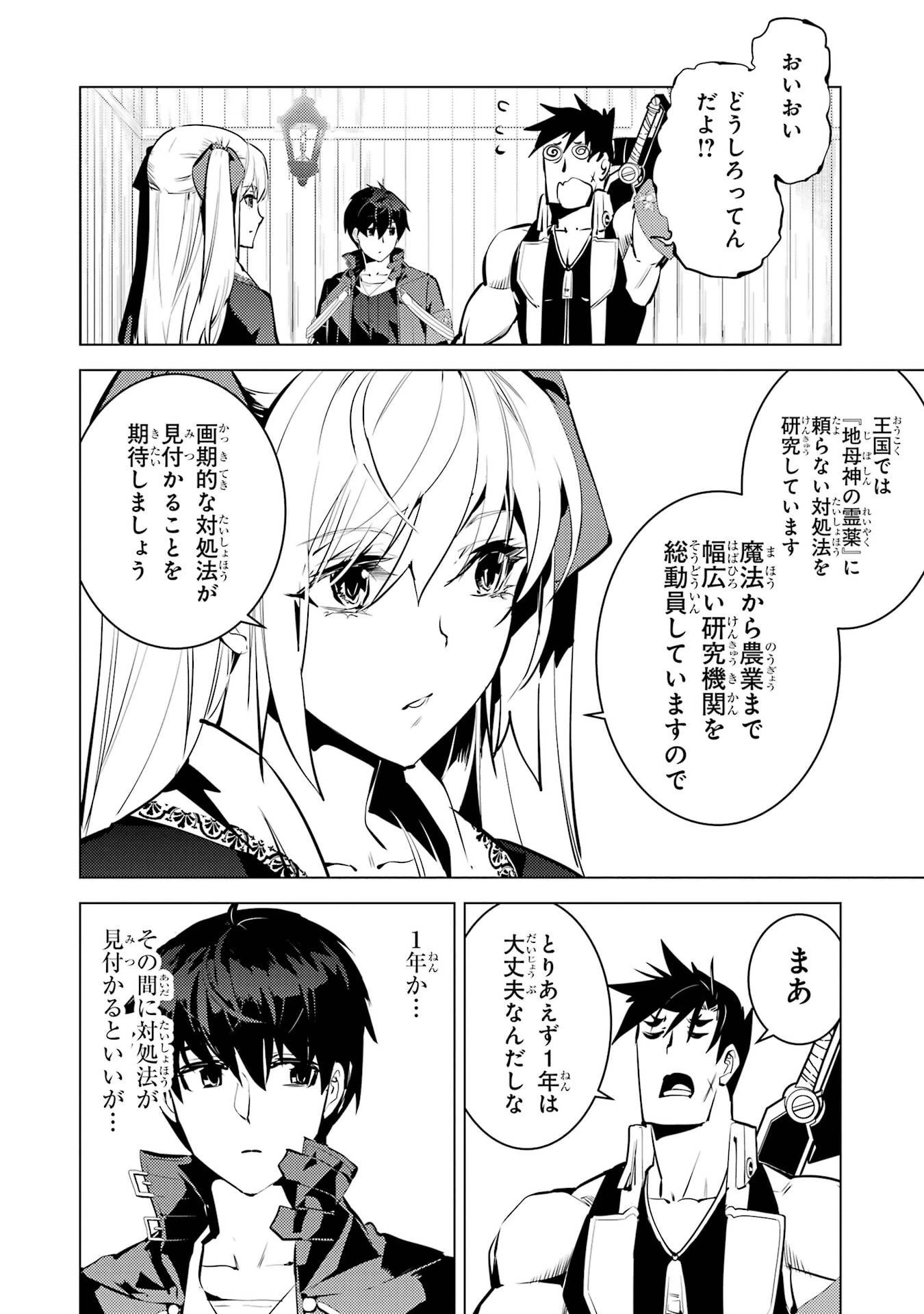 転生賢者の異世界ライフ ～第二の職業を得て、世界最強になりました～ 第88話 - 46