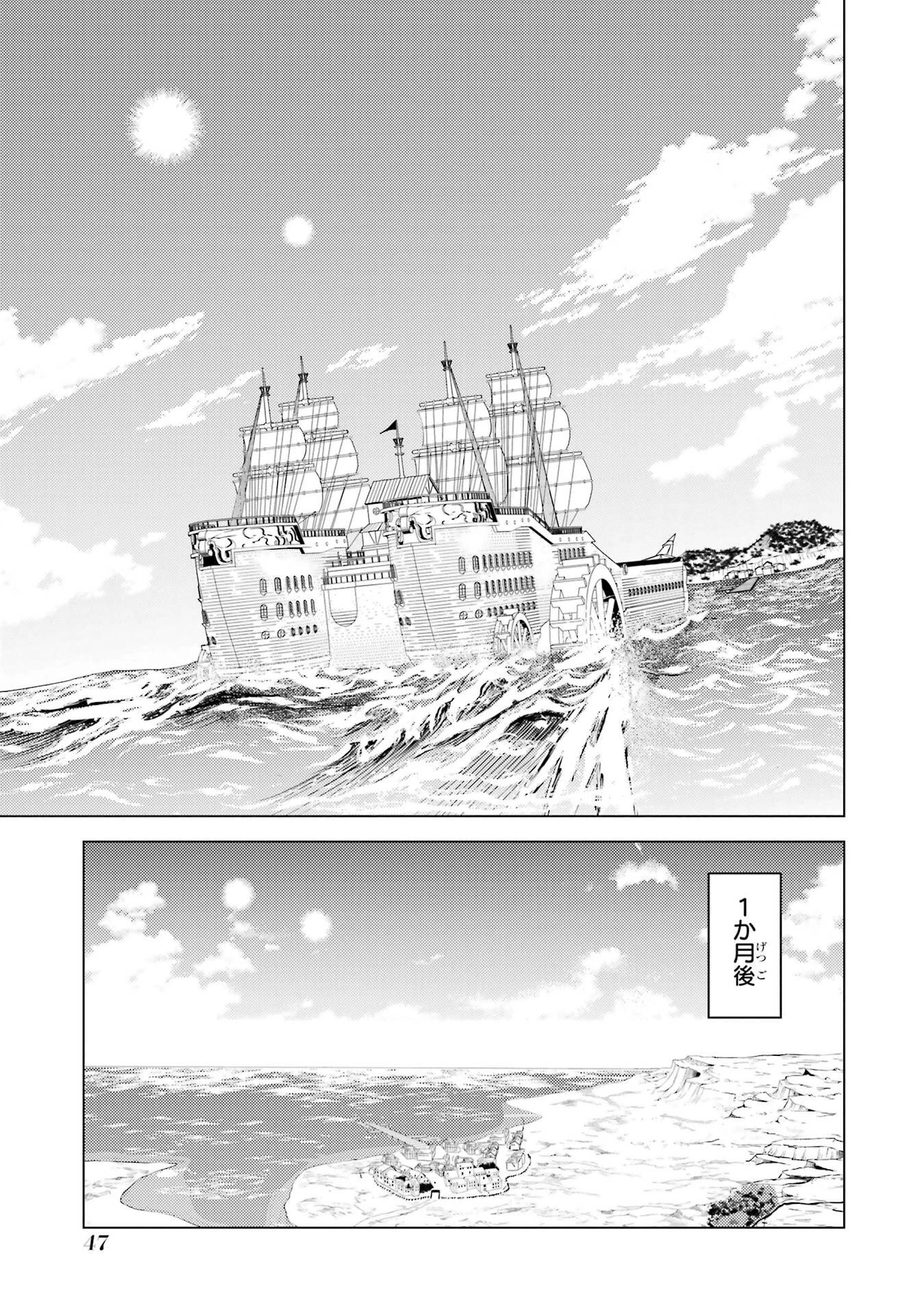 転生賢者の異世界ライフ ～第二の職業を得て、世界最強になりました～ 第88話 - 47