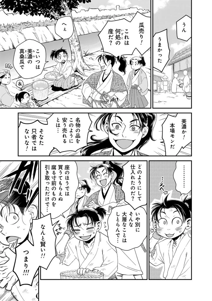 暁天のクラウン ～羽柴秀吉の最もハードな十四日間～ 第2話 - 13