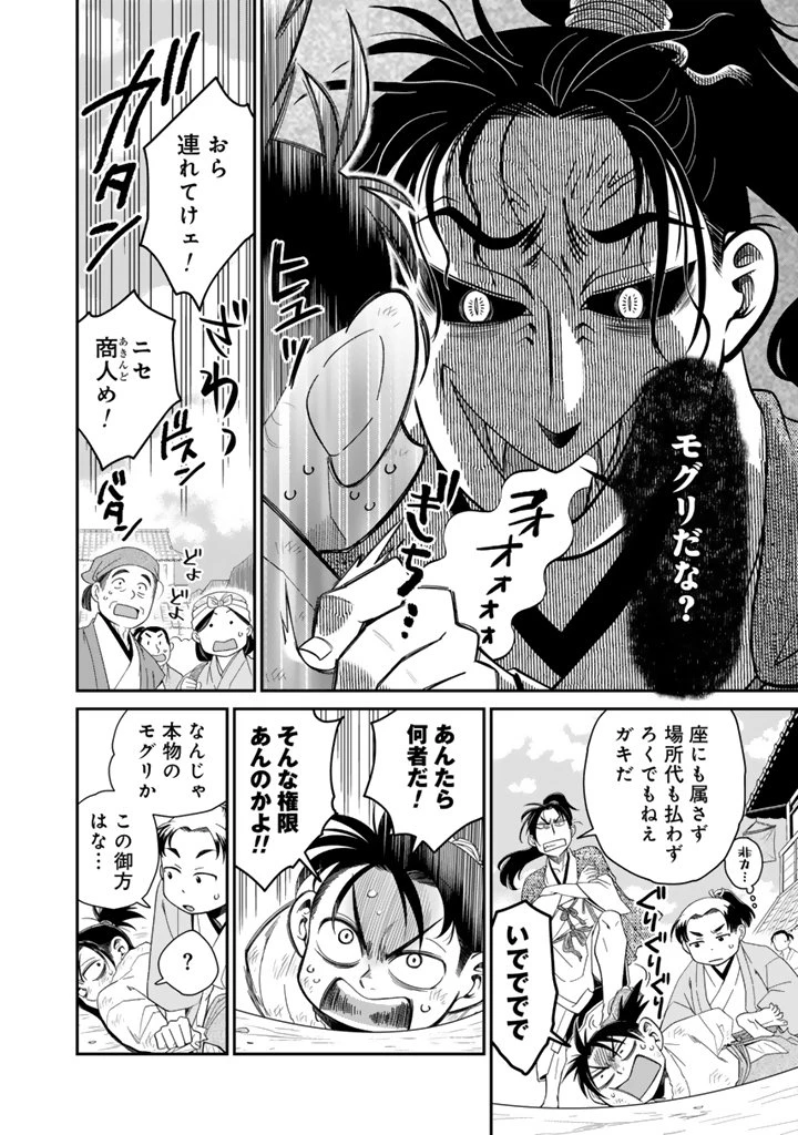 暁天のクラウン ～羽柴秀吉の最もハードな十四日間～ 第2話 - 14
