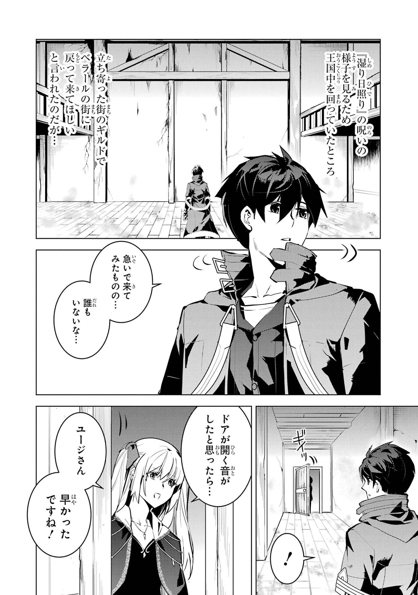 転生賢者の異世界ライフ ～第二の職業を得て、世界最強になりました～ 第88話 - 48