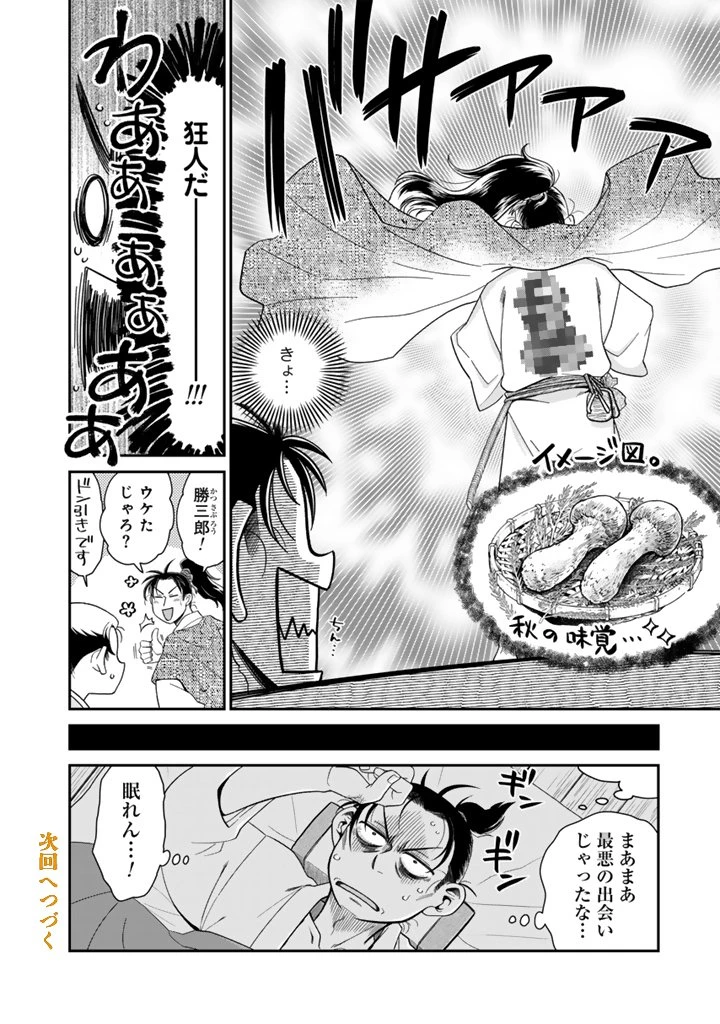 暁天のクラウン ～羽柴秀吉の最もハードな十四日間～ 第2話 - 16