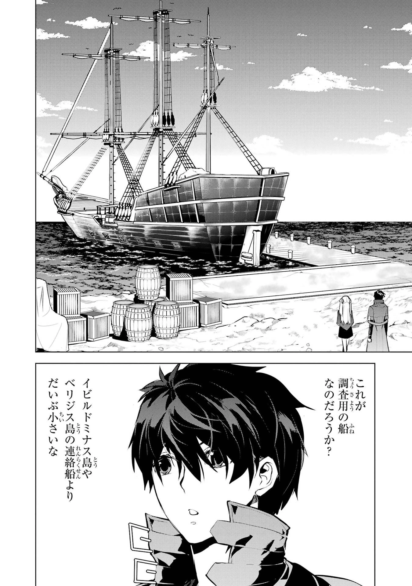 転生賢者の異世界ライフ ～第二の職業を得て、世界最強になりました～ 第88話 - 50